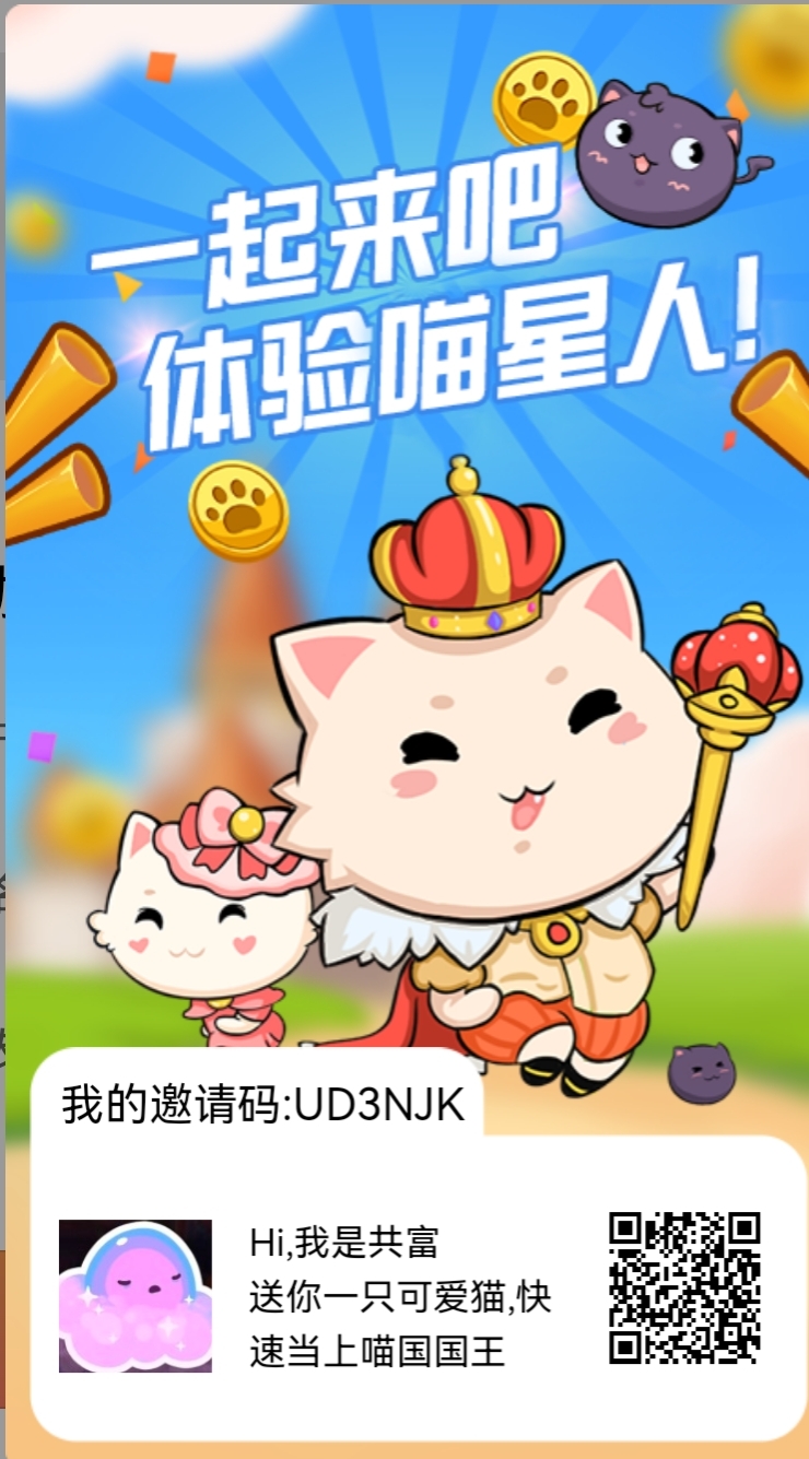 喵星人 对标陀螺，玩法多，自由交易，自带官方群，可搬砖能量，零撸