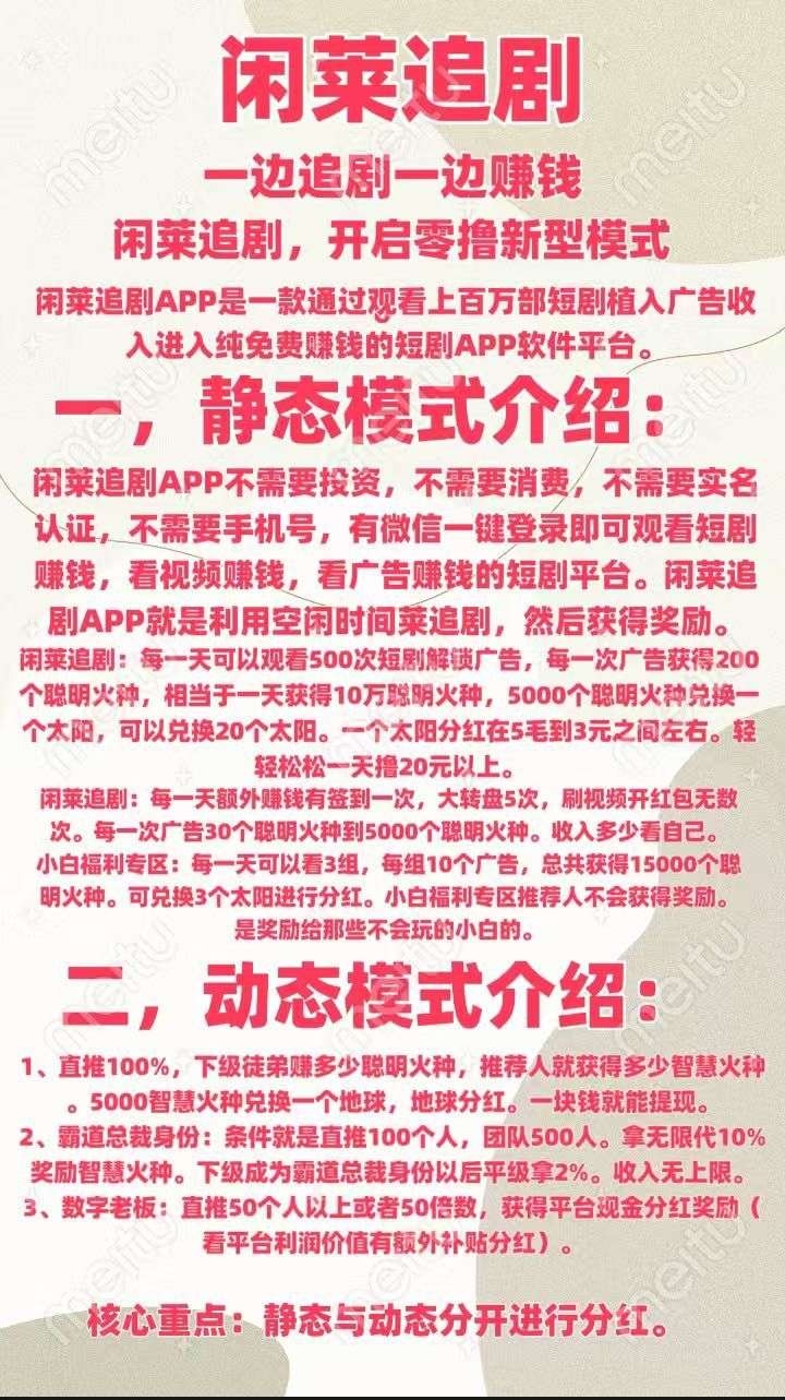 闲莱追剧零撸广告首码，每天零撸20米！！