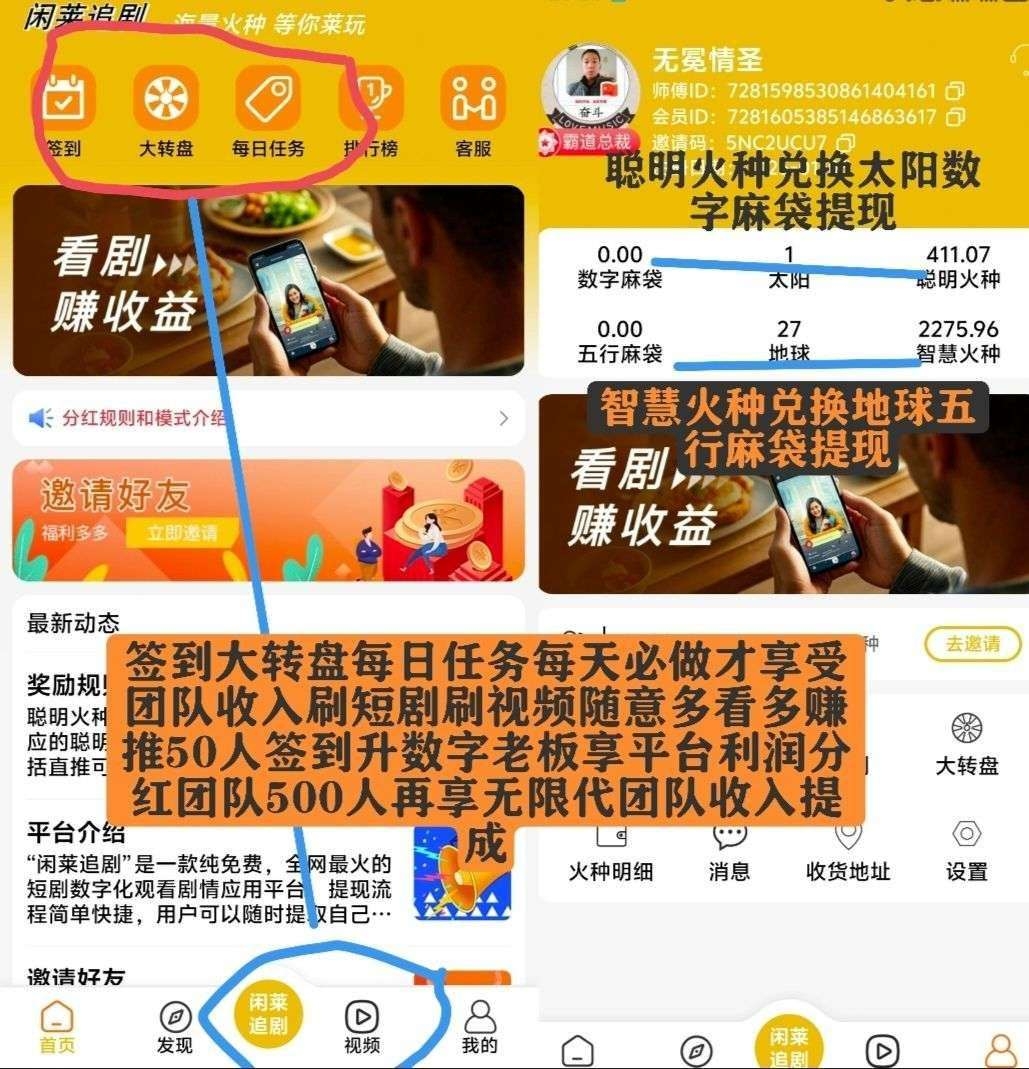 闲莱追剧零撸广告首码，每天零撸20米！！