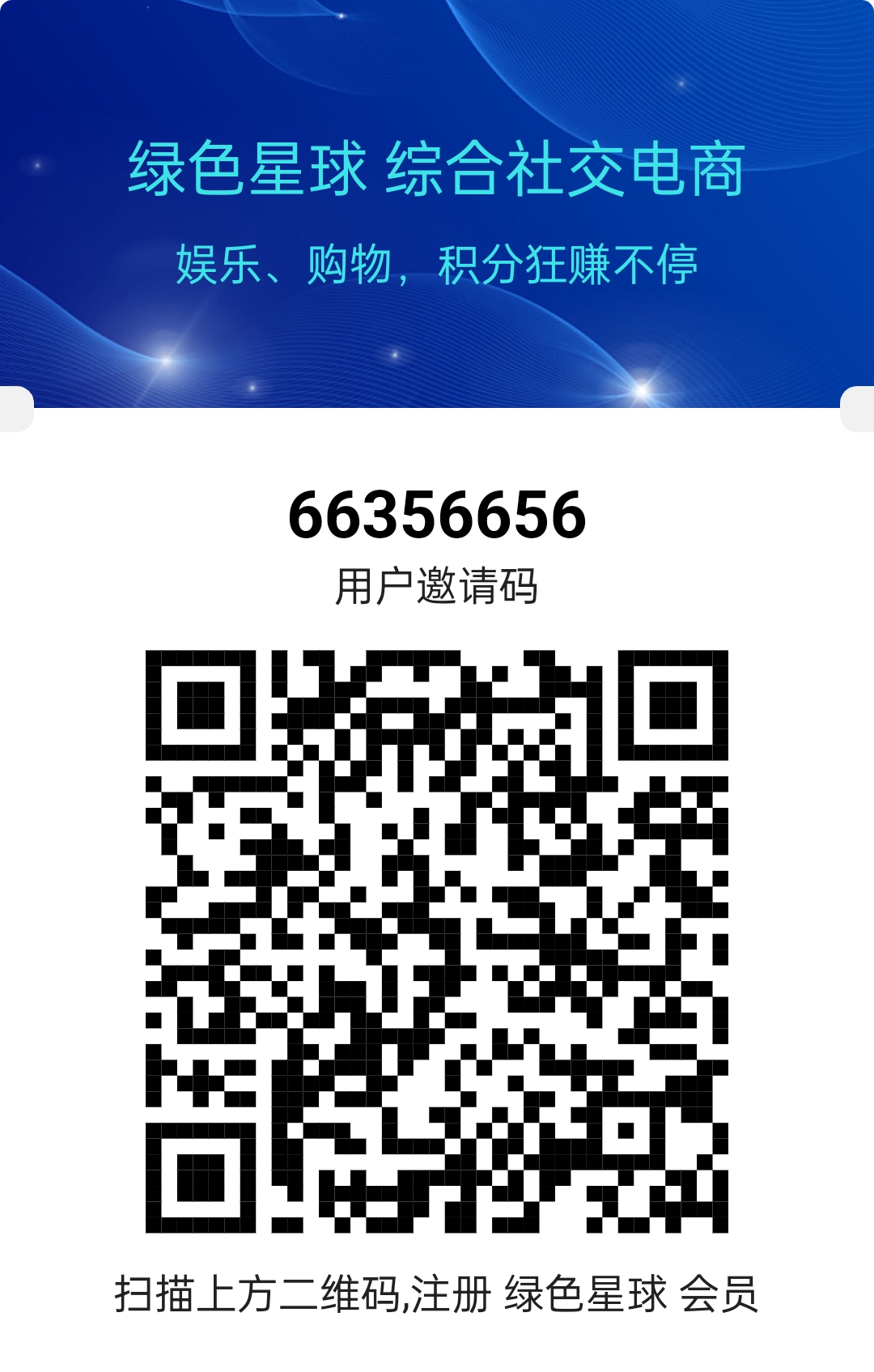 绿色星球，首码项目零撸，积分分红