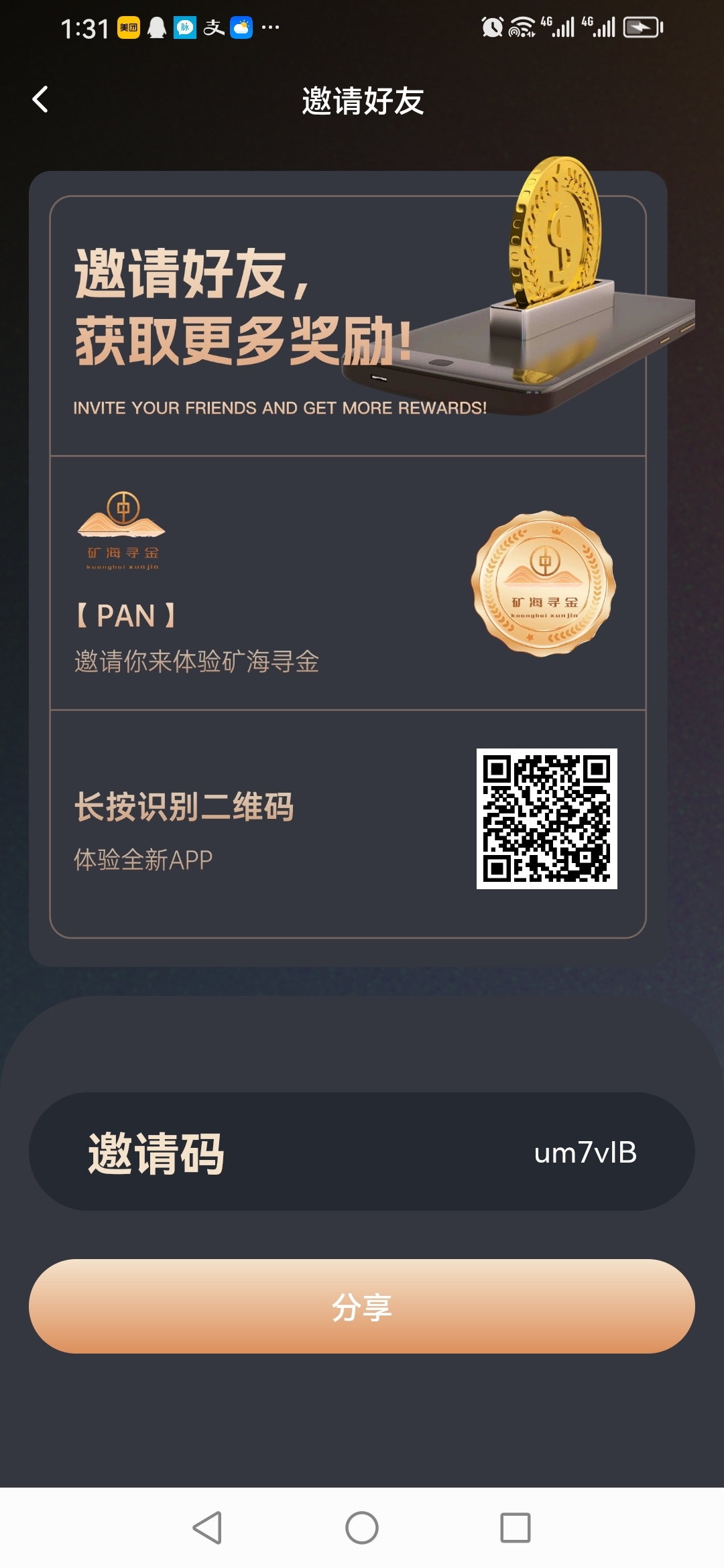 矿海寻金，0撸，高扶持佣10，复投每次5