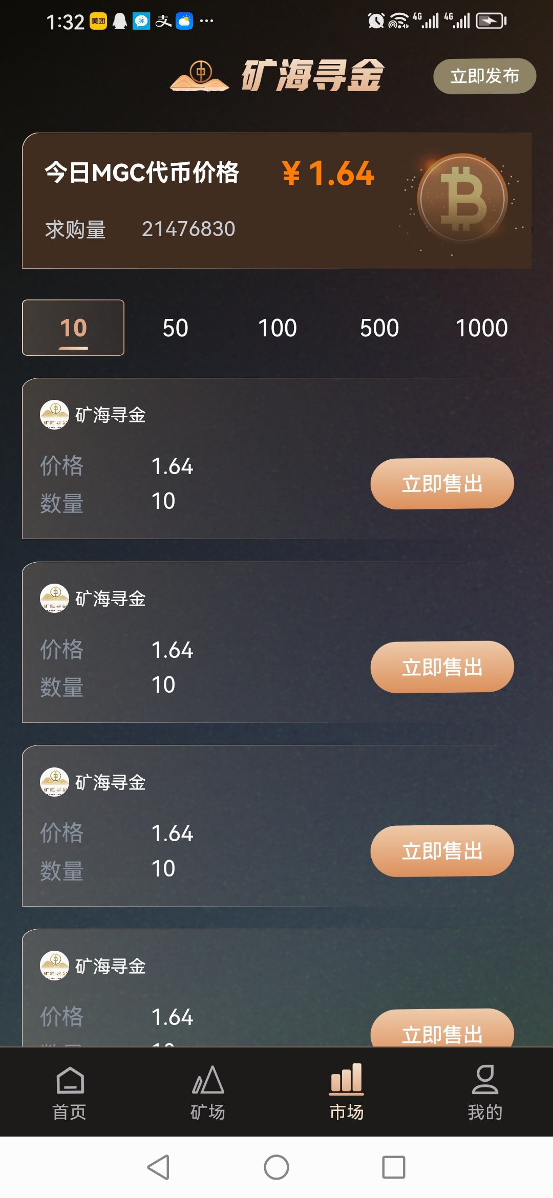 矿海寻金，0撸，高扶持佣10，复投每次5