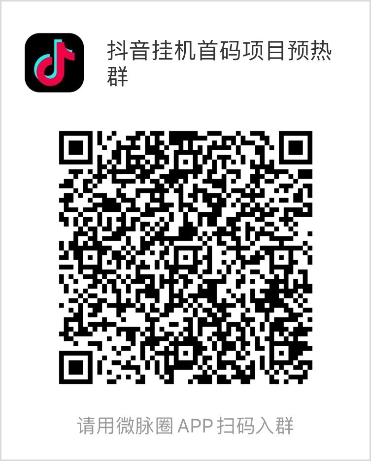 新项目抖音点赞卦鸡3月份上线，百分百起飞吃肉，欢迎实力团长对接