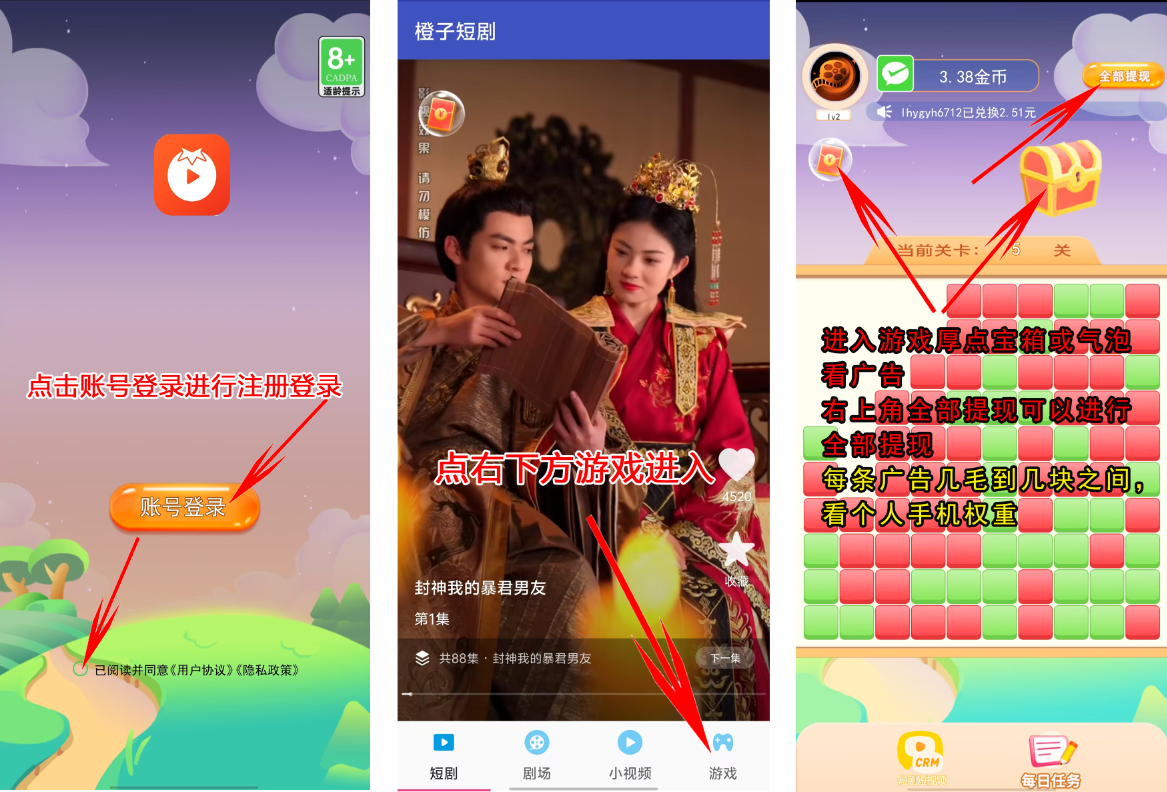 【橙子免费短剧】首码，不养机，长期玩零撸