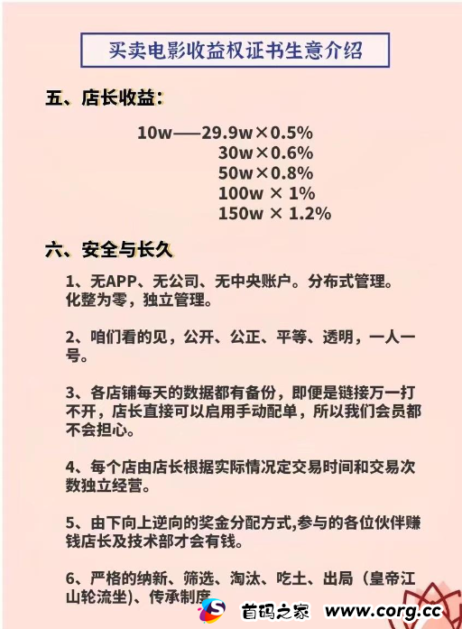 崩盘！星光影业分红资金盘：付费上岗！即将上演韭菜大逃杀！一场全民参演的荒诞悲剧