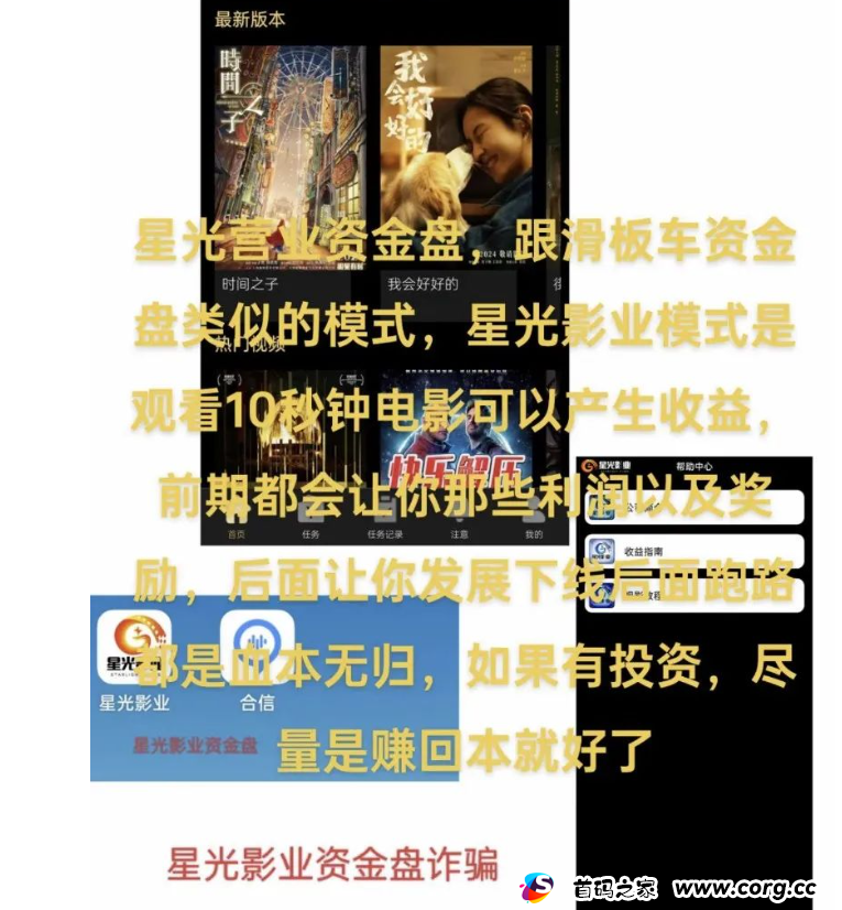 崩盘！星光影业分红资金盘：付费上岗！即将上演韭菜大逃杀！一场全民参演的荒诞悲剧