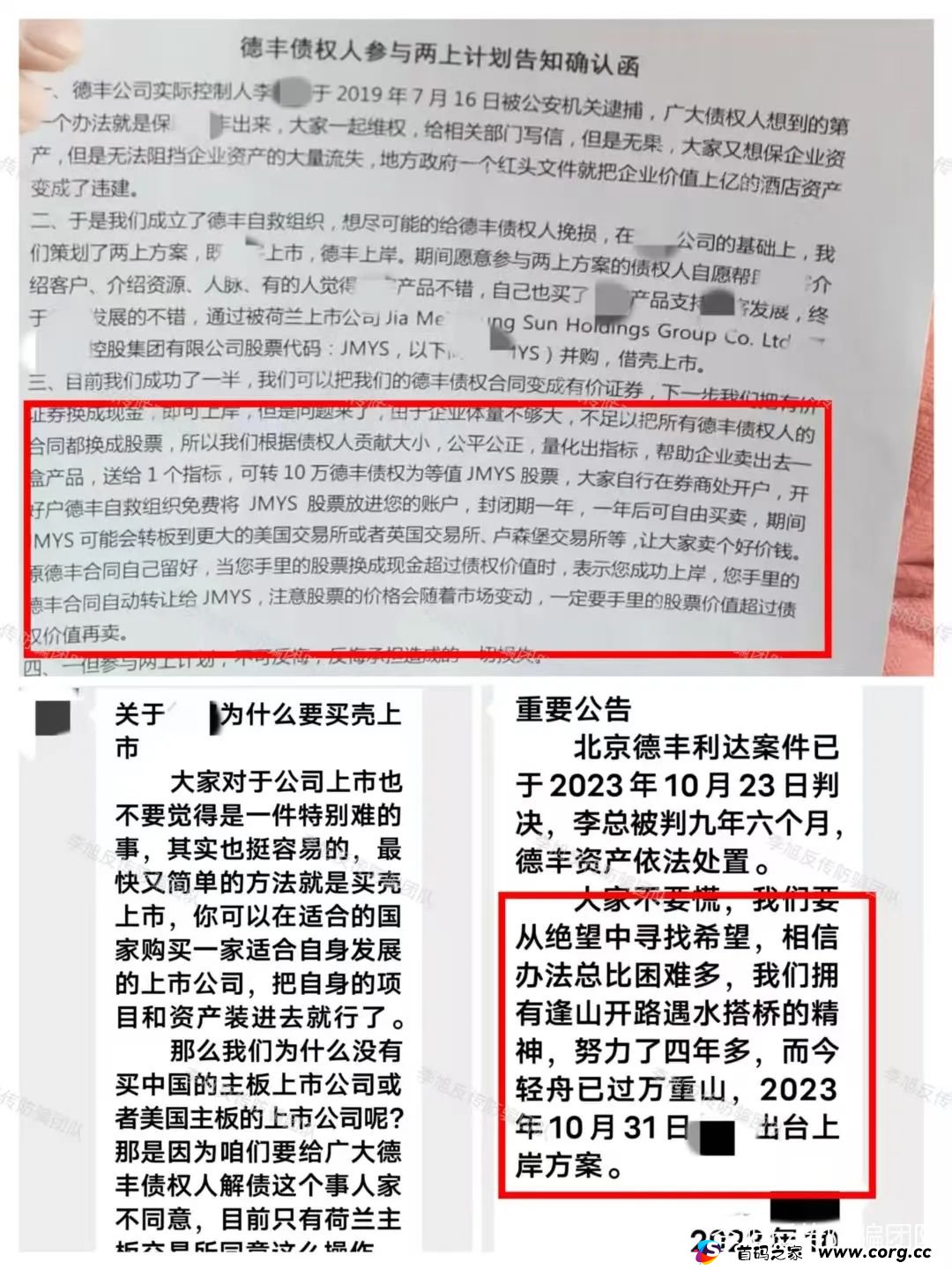 快跑别中招！全是坑！警惕以下20个项目涉嫌非法集资、传销、诈骗！早跑早上岸！