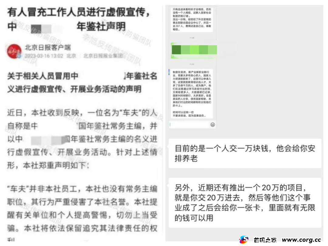 快跑别中招！全是坑！警惕以下20个项目涉嫌非法集资、传销、诈骗！早跑早上岸！