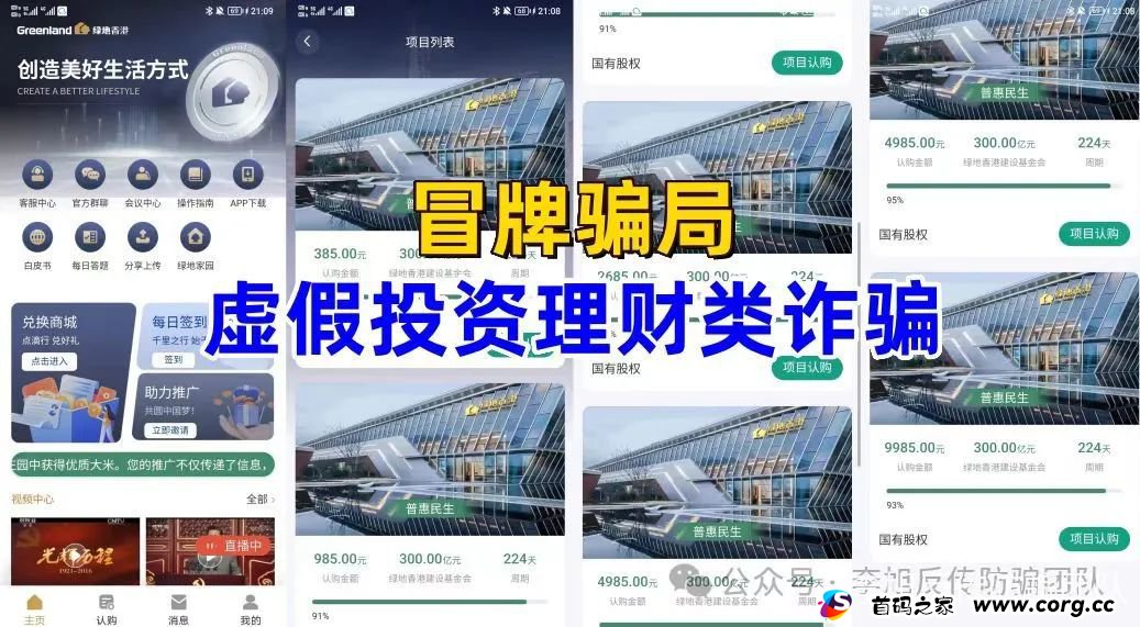快跑别中招！全是坑！警惕以下20个项目涉嫌非法集资、传销、诈骗！早跑早上岸！