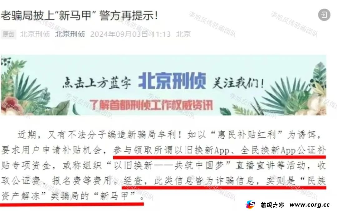 快跑别中招！全是坑！警惕以下20个项目涉嫌非法集资、传销、诈骗！早跑早上岸！