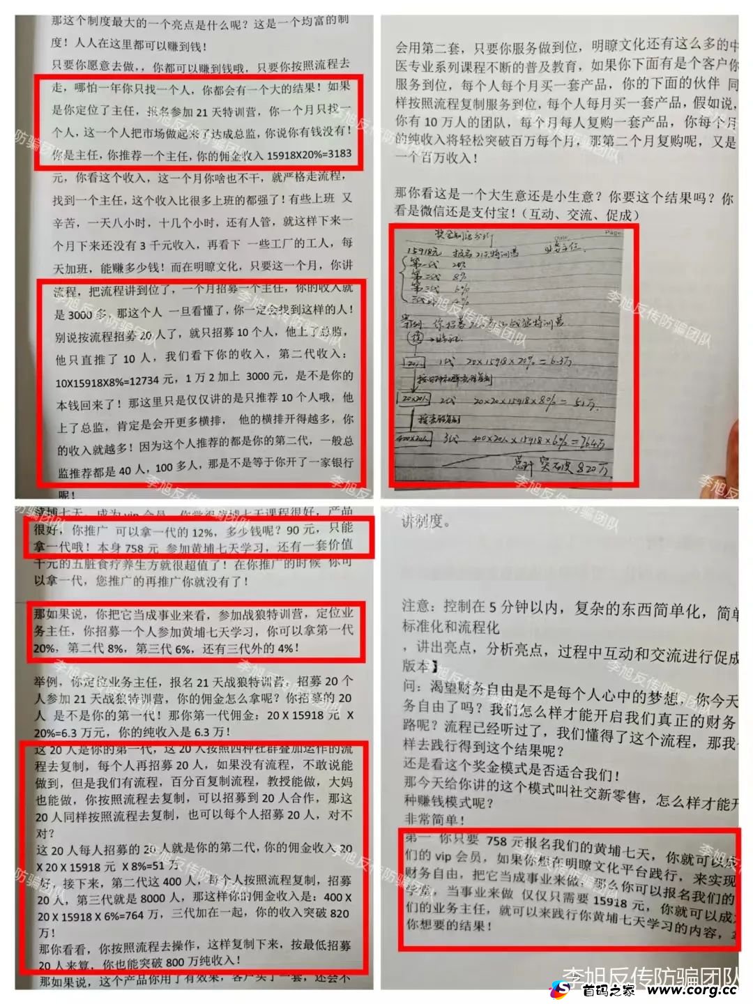 快跑别中招！全是坑！警惕以下20个项目涉嫌非法集资、传销、诈骗！早跑早上岸！
