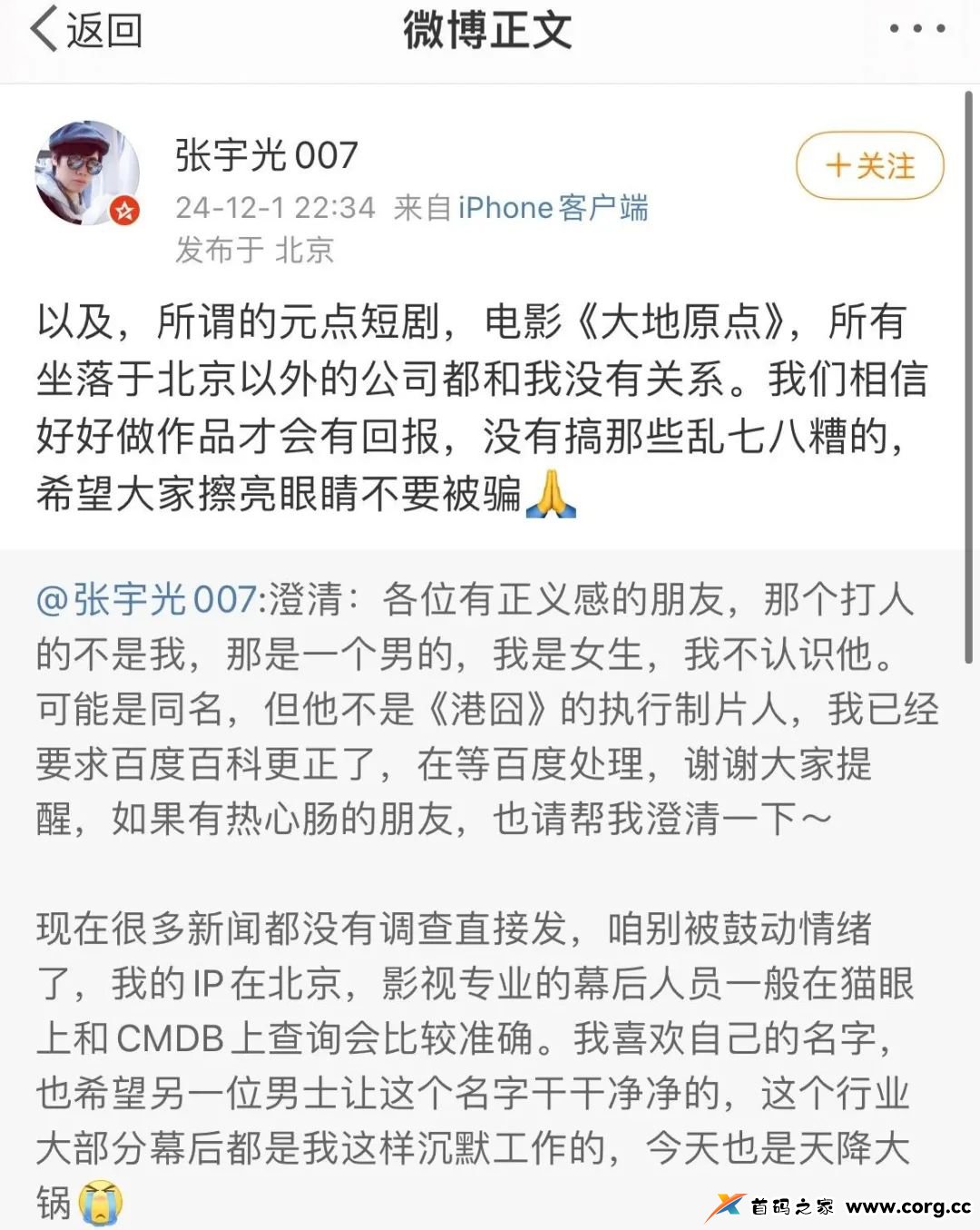 元点短剧分红类资金盘骗局