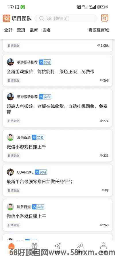 项目资源app上线了，抓紧上车吃肉