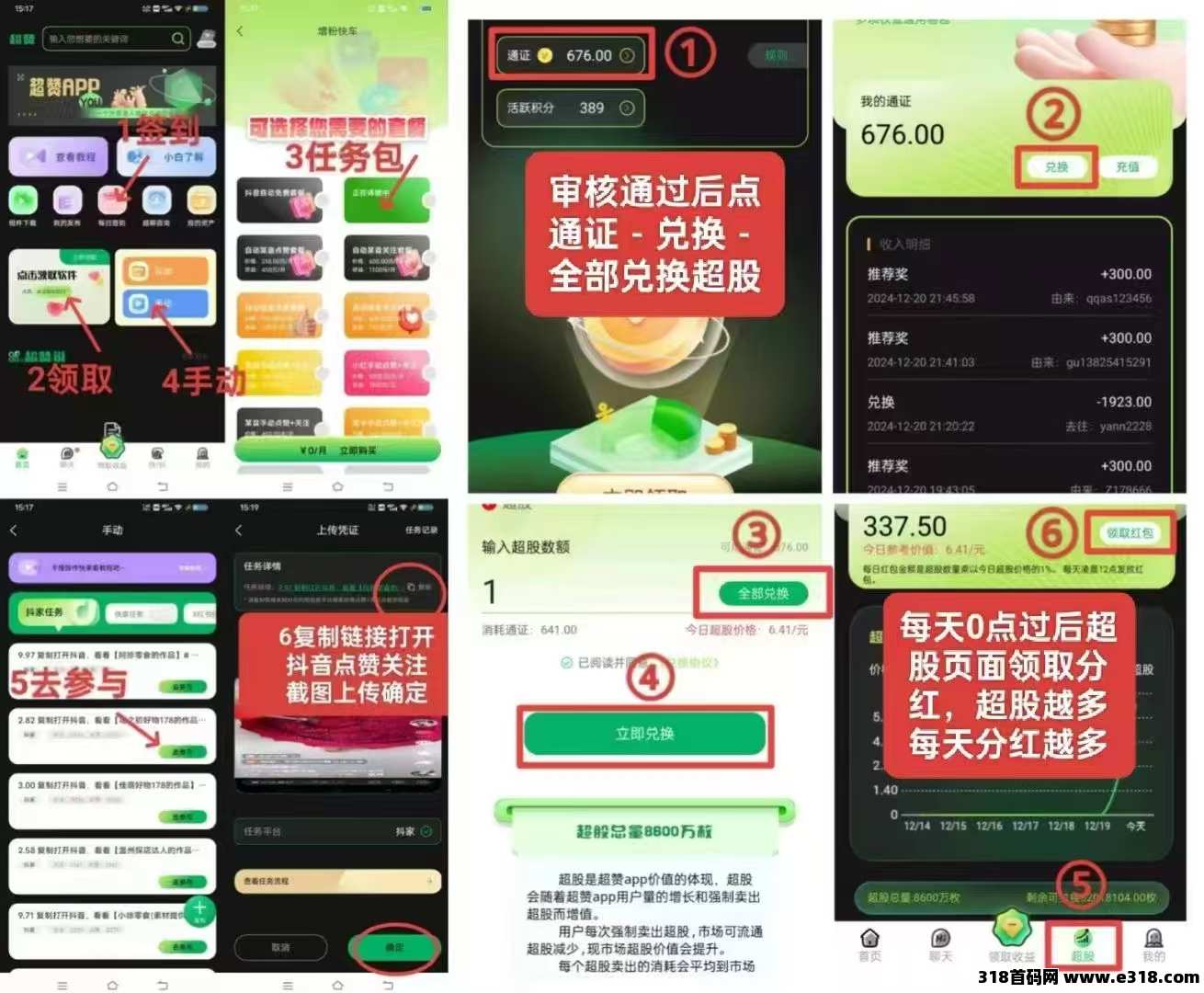 超赞，零撸首码，亲测靠谱