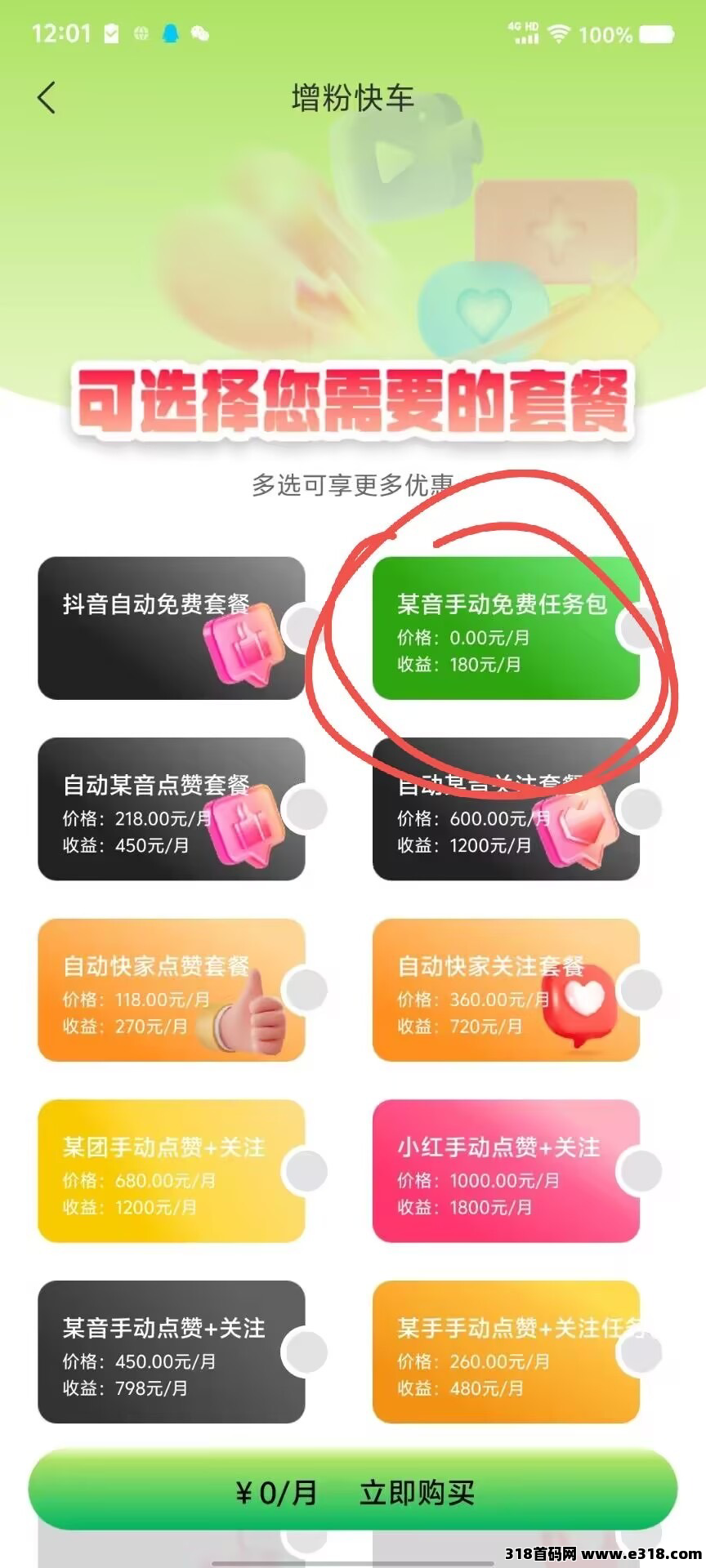 超赞，零撸首码，亲测靠谱