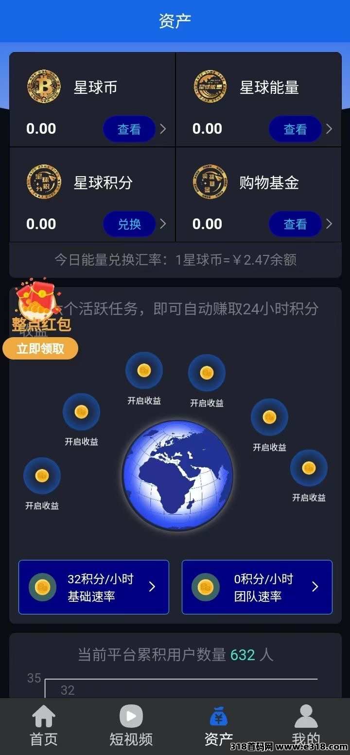 绿色星球刚出，产积分兑换股权每天提米