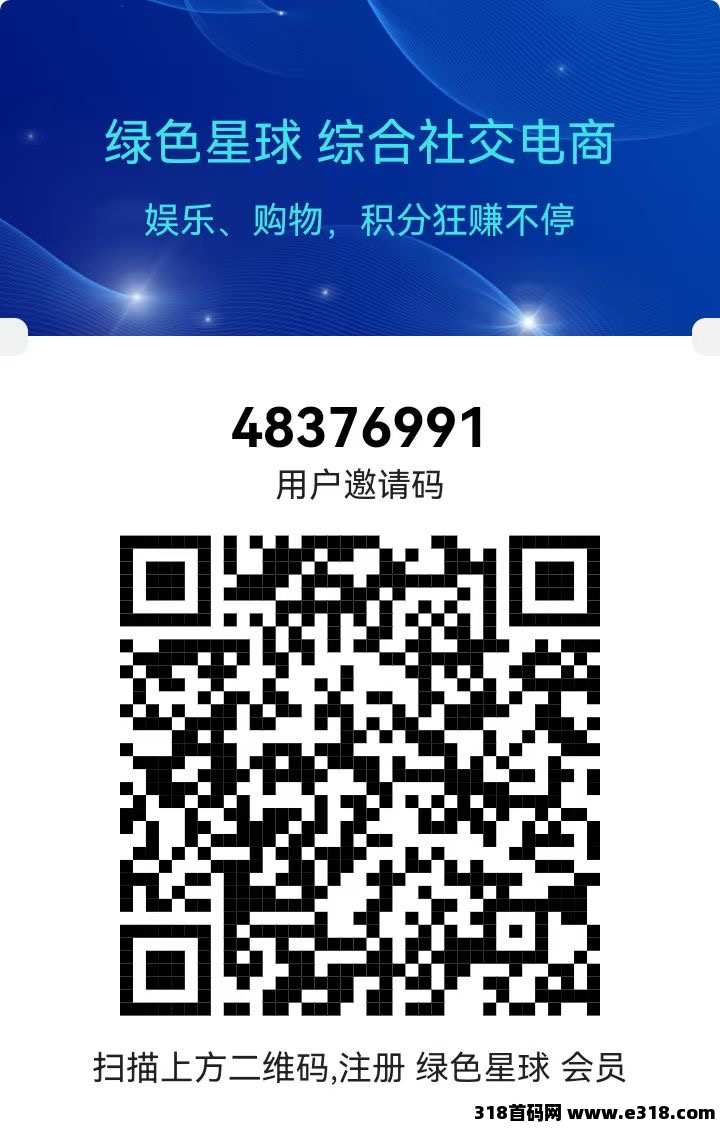 绿色星球刚出，产积分兑换股权每天提米