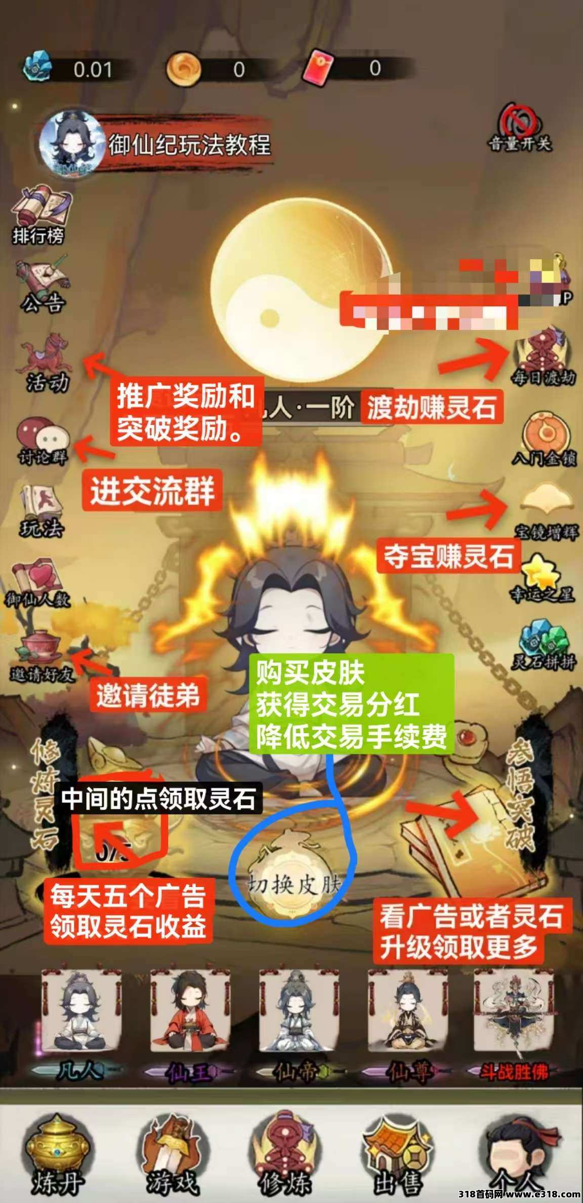 御仙纪2.0零撸无试玩，2.0灵石会一直紧缺的
