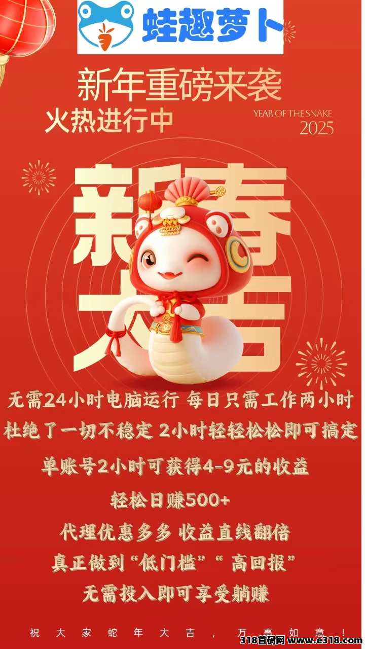 蛙趣萝卜