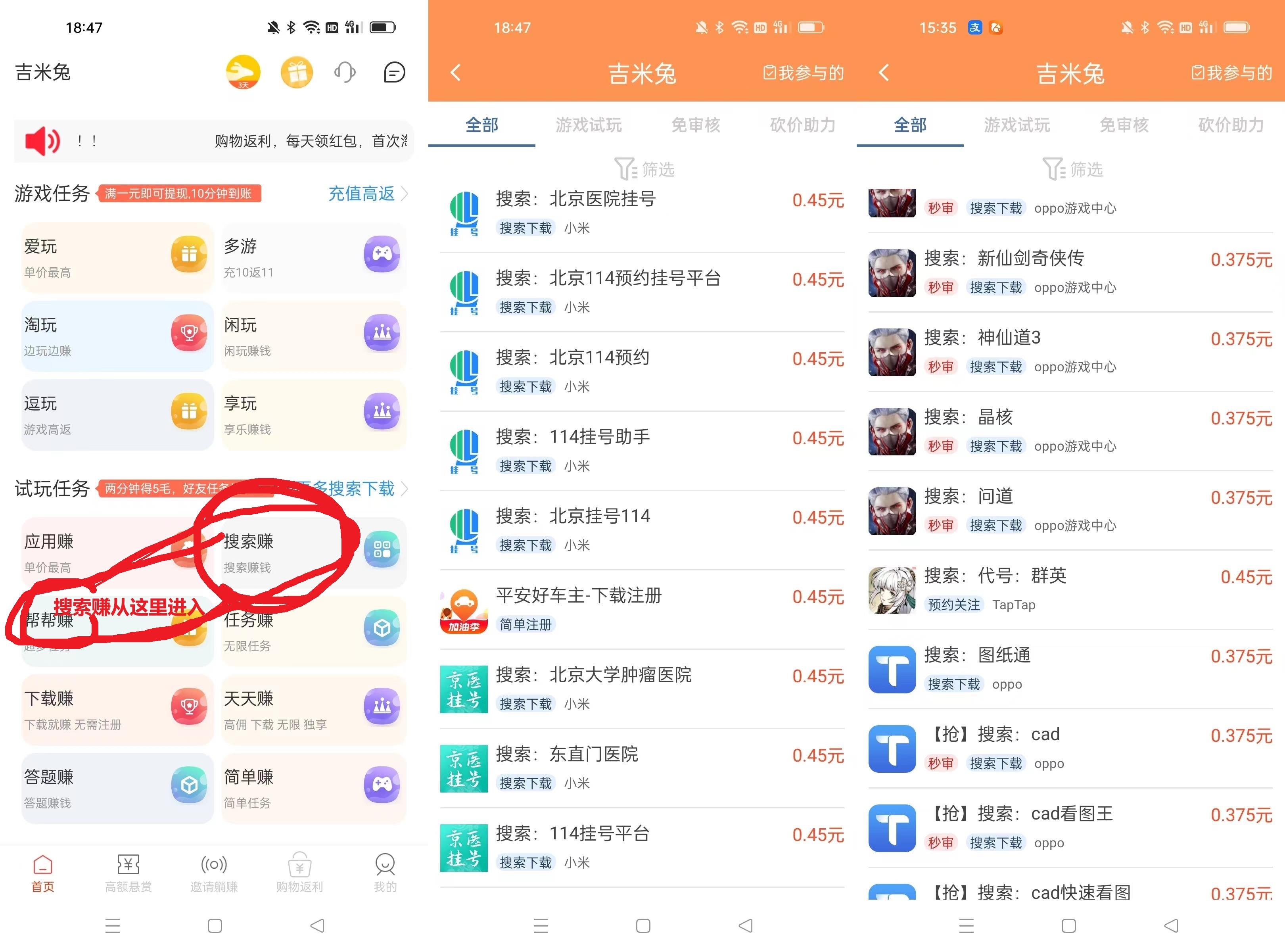 吉米兔搜索任务下载新玩法，有视频教程！