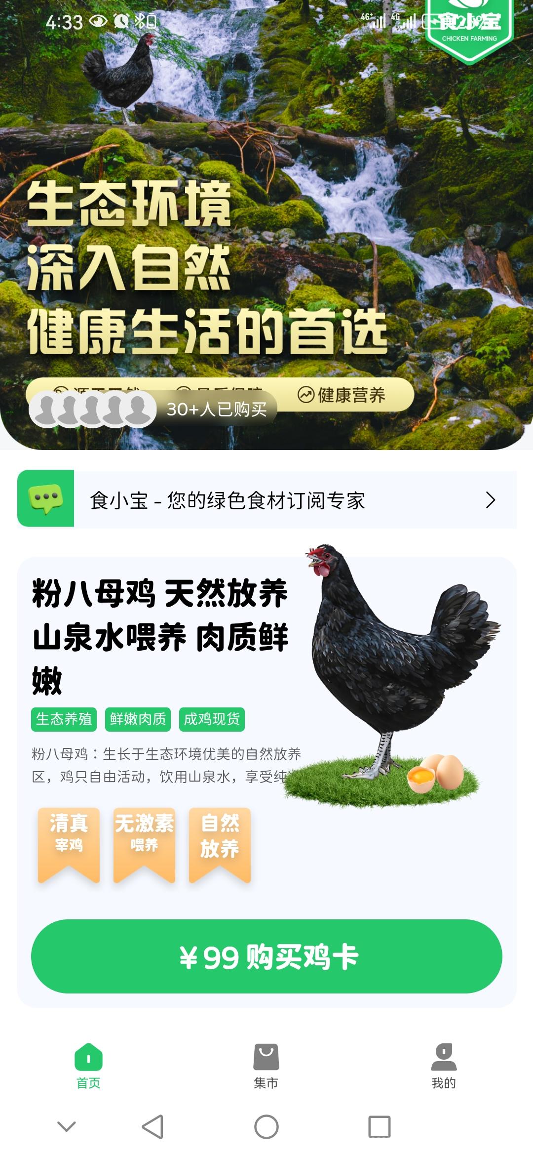 今日首码小宝养鸡刚刚上线，对接大小团长