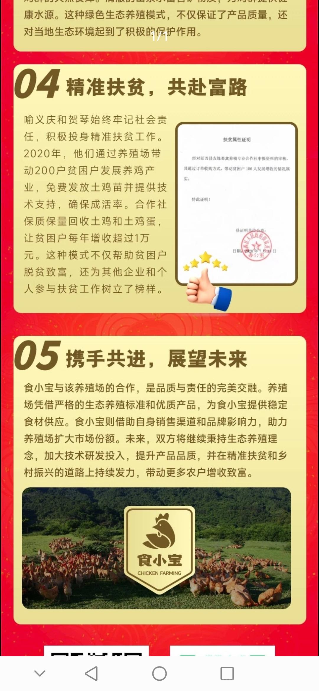 今日首码小宝养鸡刚刚上线，对接大小团长