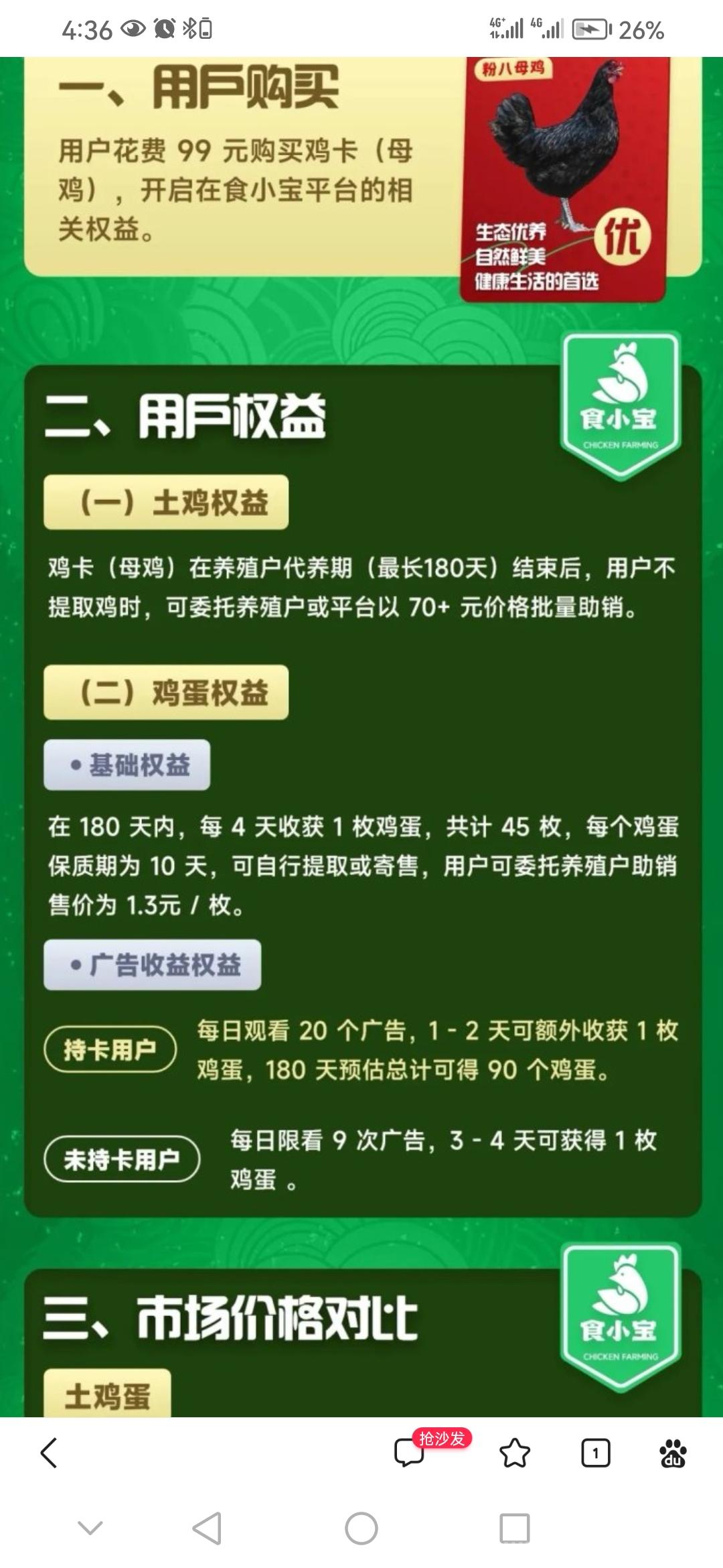 今日首码小宝养鸡刚刚上线，对接大小团长