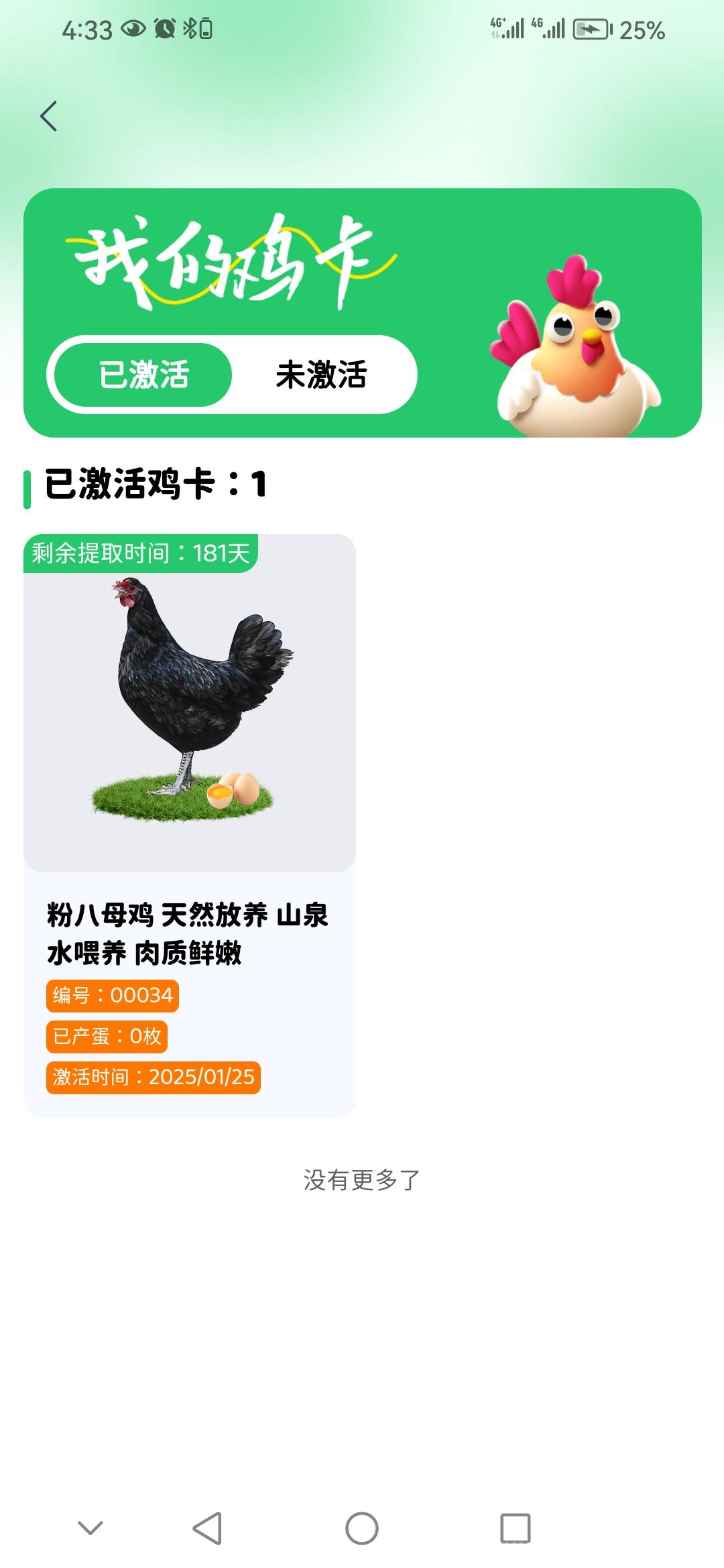 今日首码小宝养鸡刚刚上线，对接大小团长