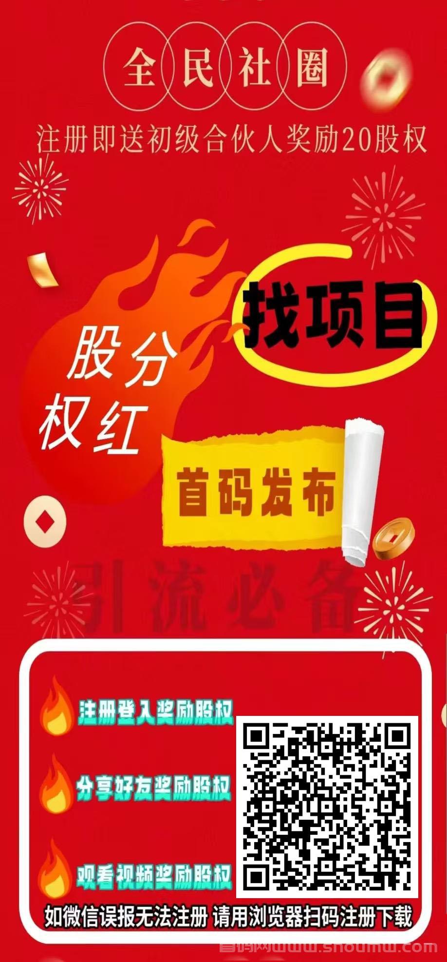 全民社圈首码上线，注册即奖励，可享每天分米！