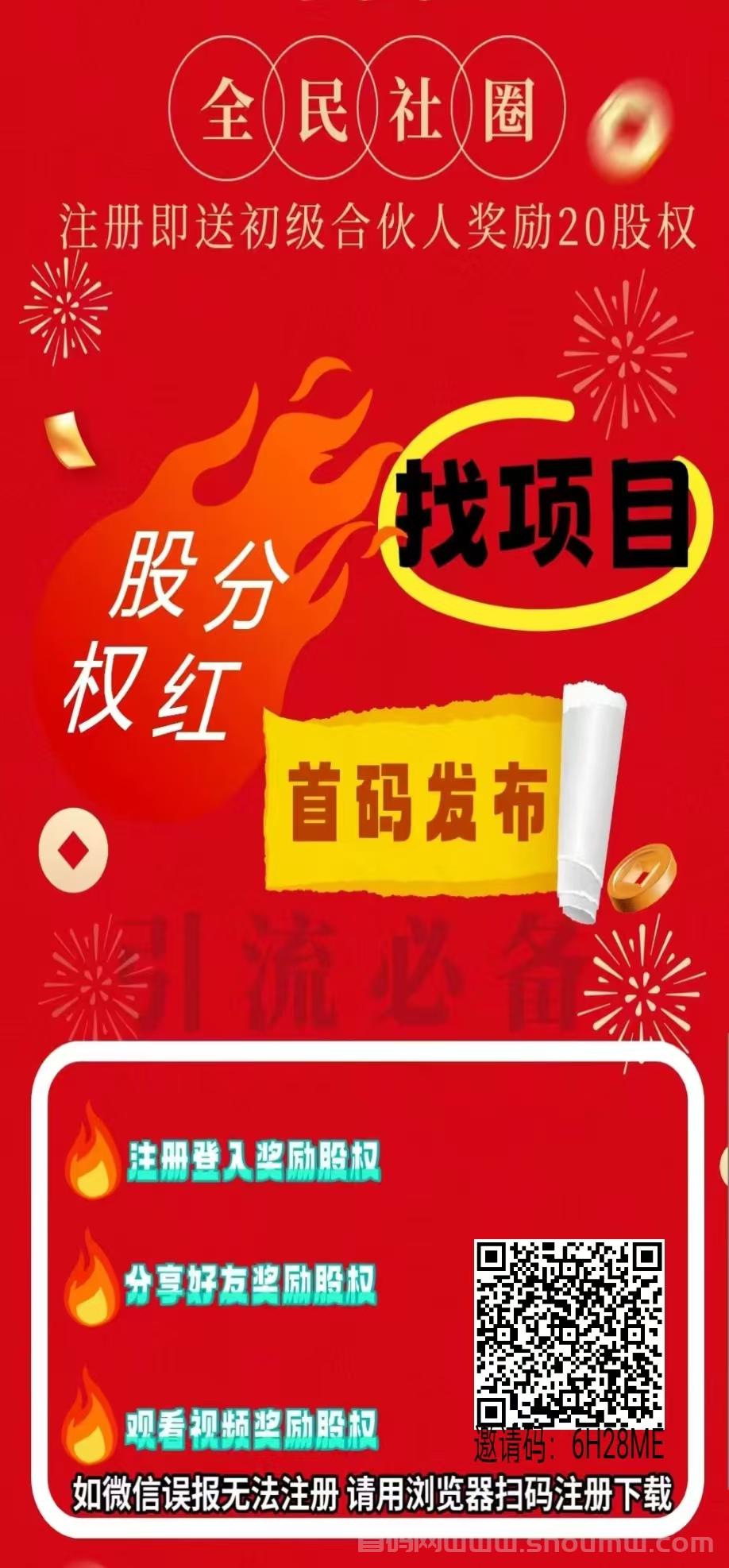 全民社圈，注册奖励20权，每天自动芬荭，就算APP卸载了也有！