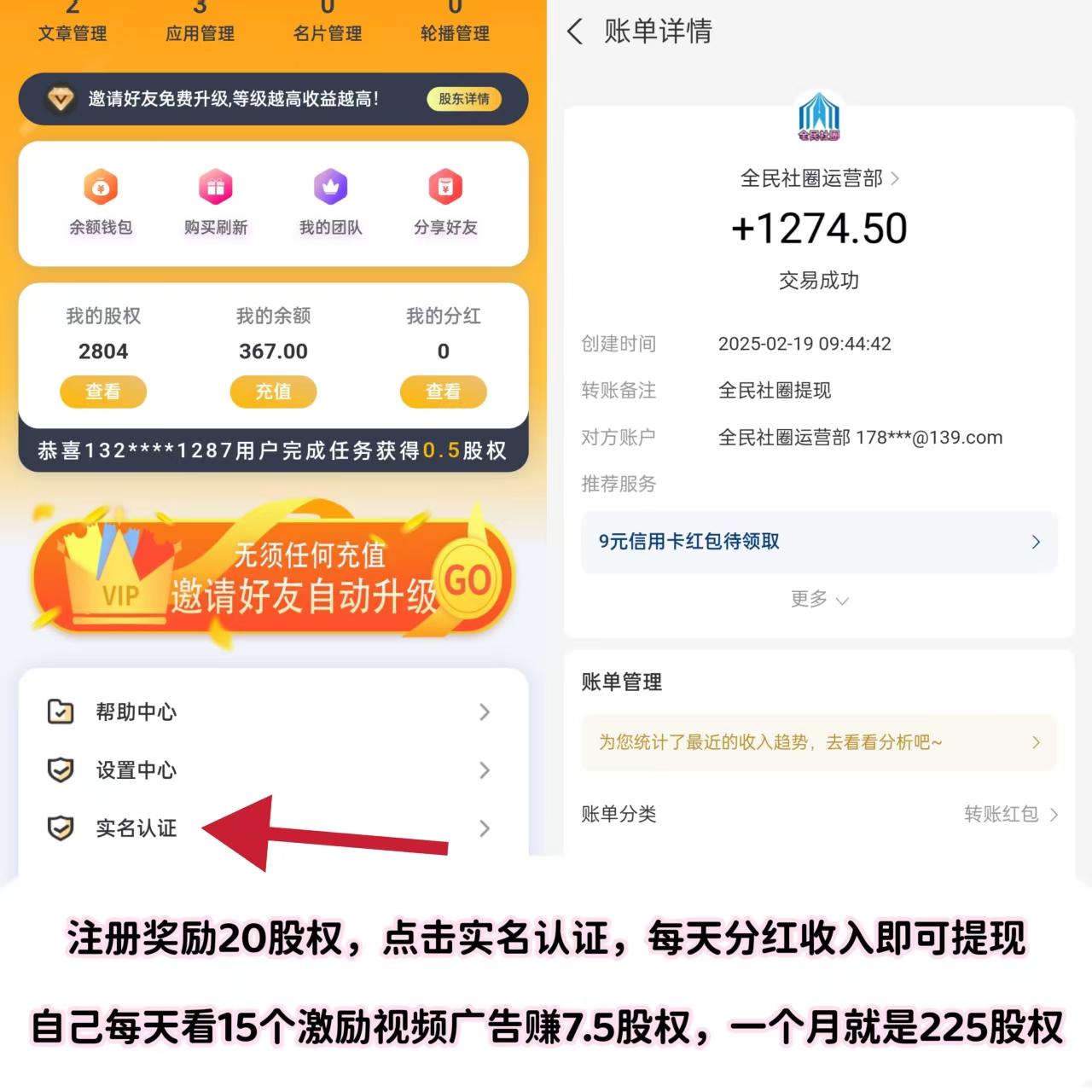 全民社圈，注册奖励20权，每天自动芬荭，就算APP卸载了也有！