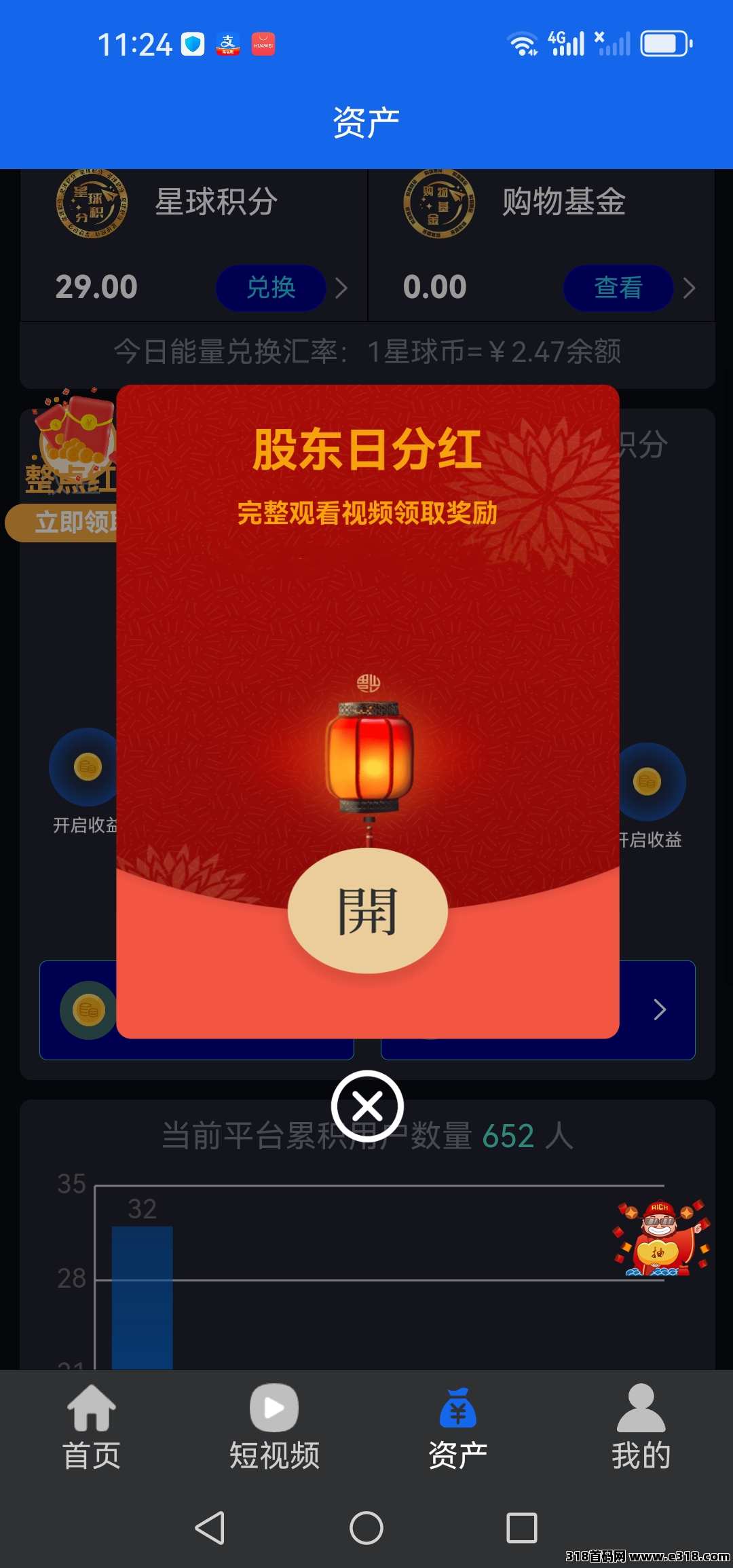 首码绿色星球