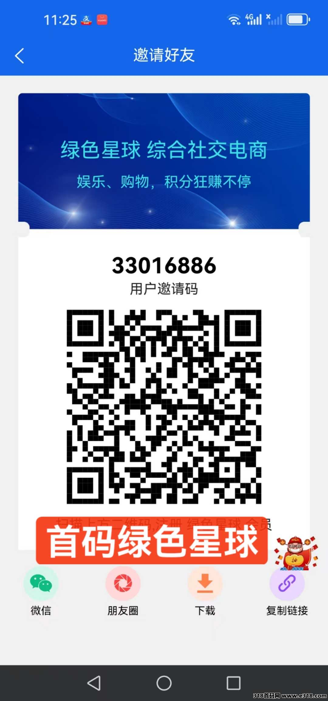 首码绿色星球