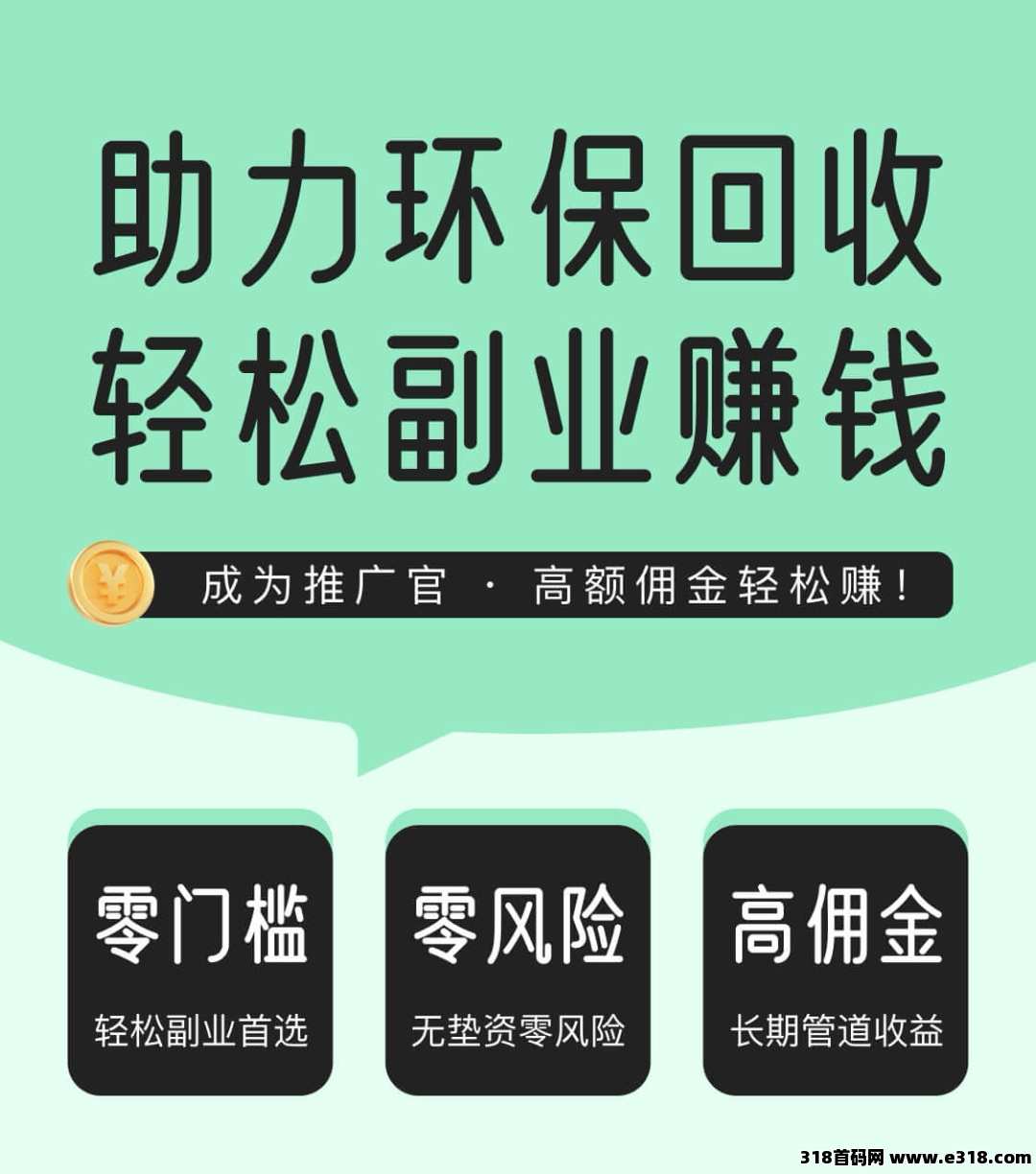 翰鼎新青年旧衣服回收，新项目空白市场，招推广员（线上线下推广都可以）