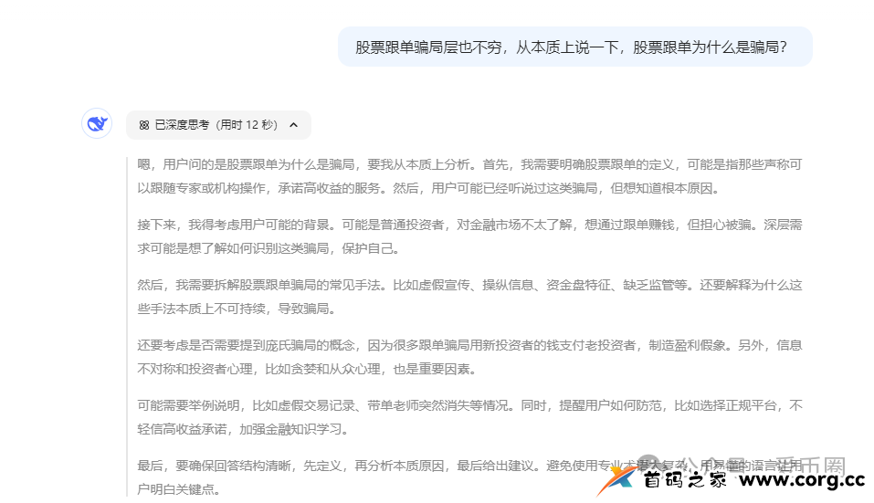 “齐创资本”股票跟单资金盘骗局揭秘：高度预警，即将崩盘跑路！