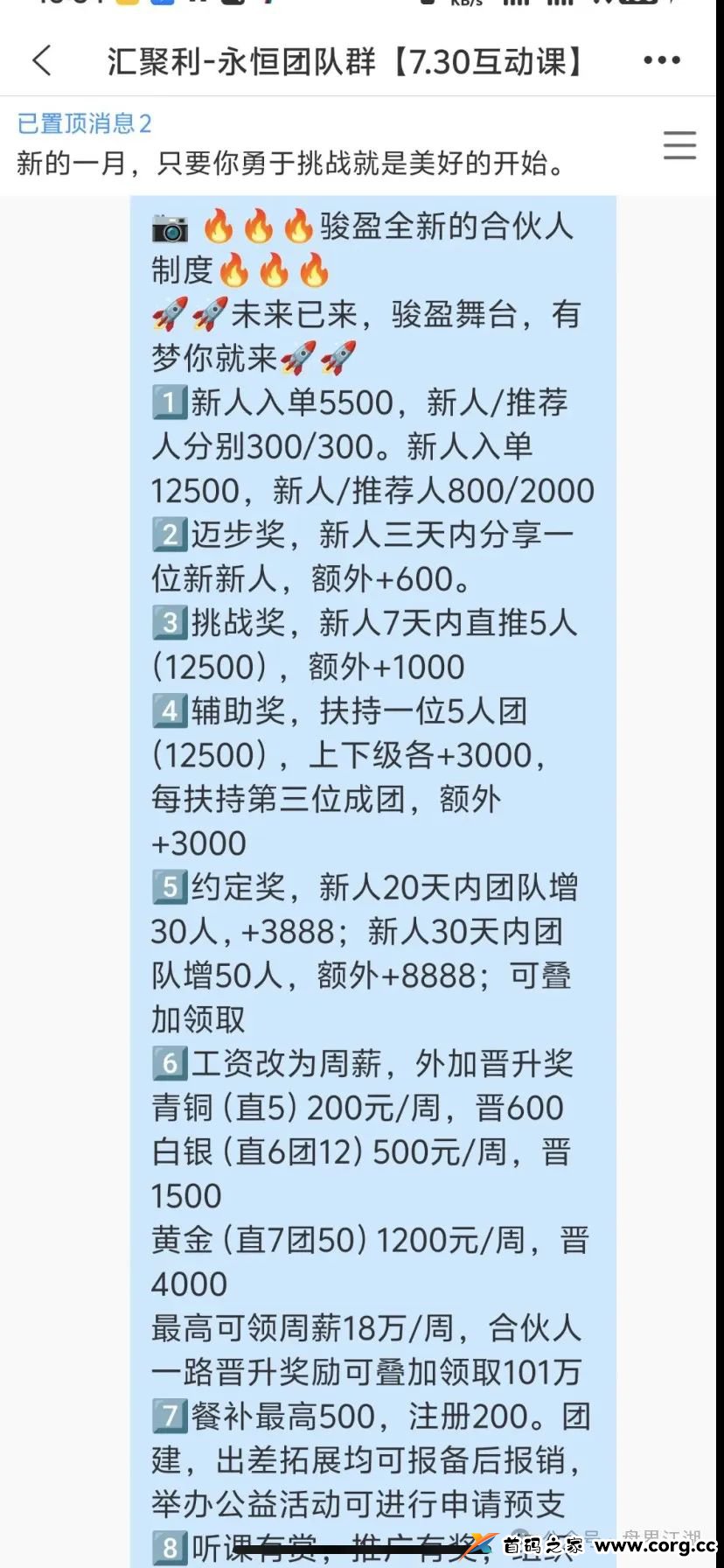 【骏盈证劵】股票跟单类资金盘骗局，即将崩盘跑路，留给你撤退的时间不多了！