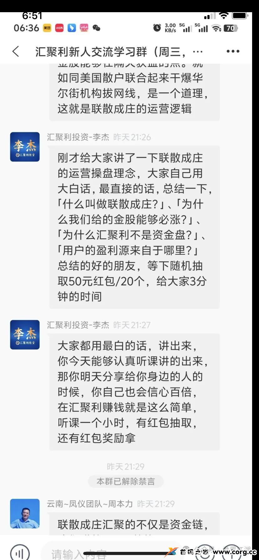【骏盈证劵】股票跟单类资金盘骗局，即将崩盘跑路，留给你撤退的时间不多了！