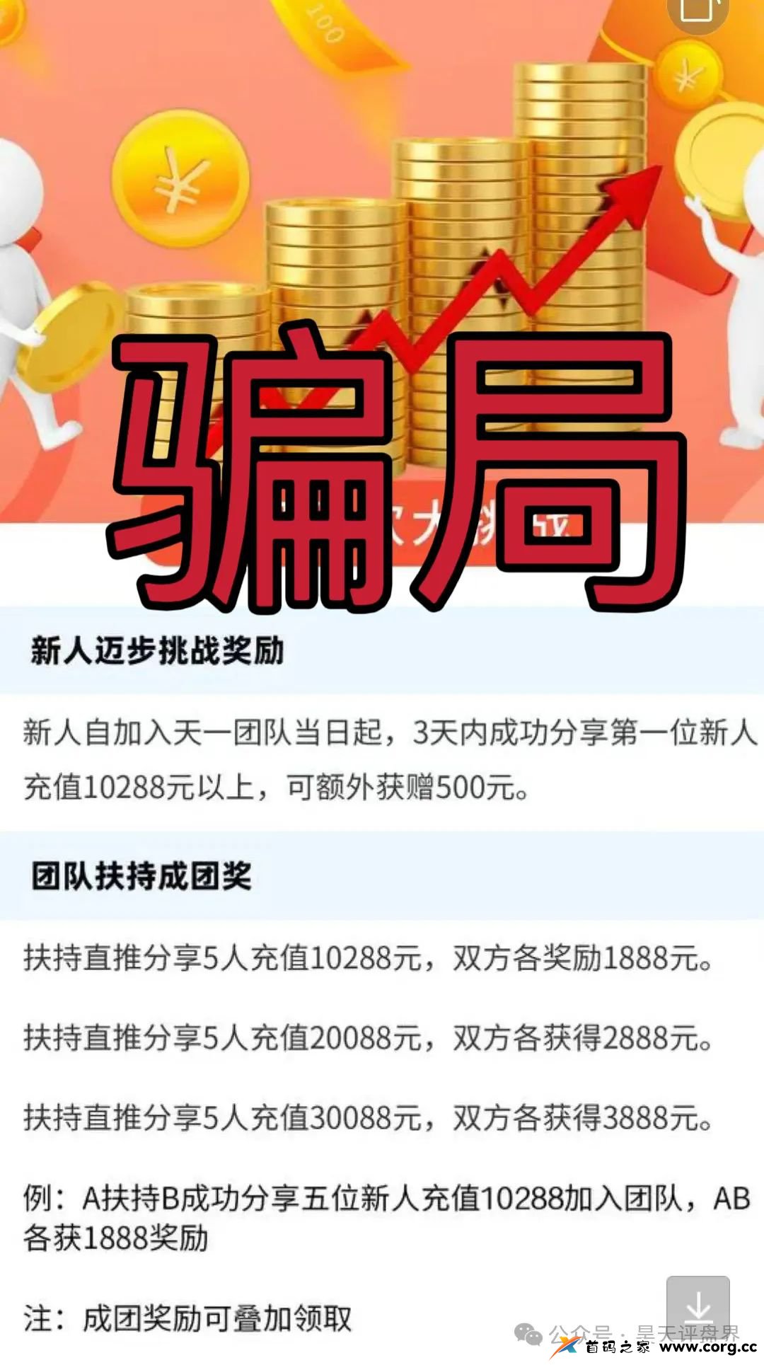 【爆料】“锦丰资管”股票跟单类资金盘骗局，操盘手老王，已经开始单割，高度预警，即将崩盘跑路！