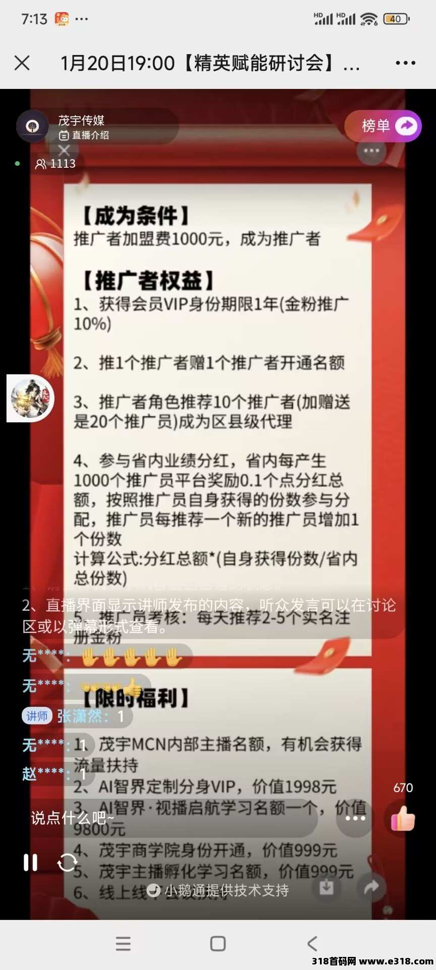 火乐园：新项目直播平台正式启动招募推广员，签合同，招募直播轻松带你赚米
