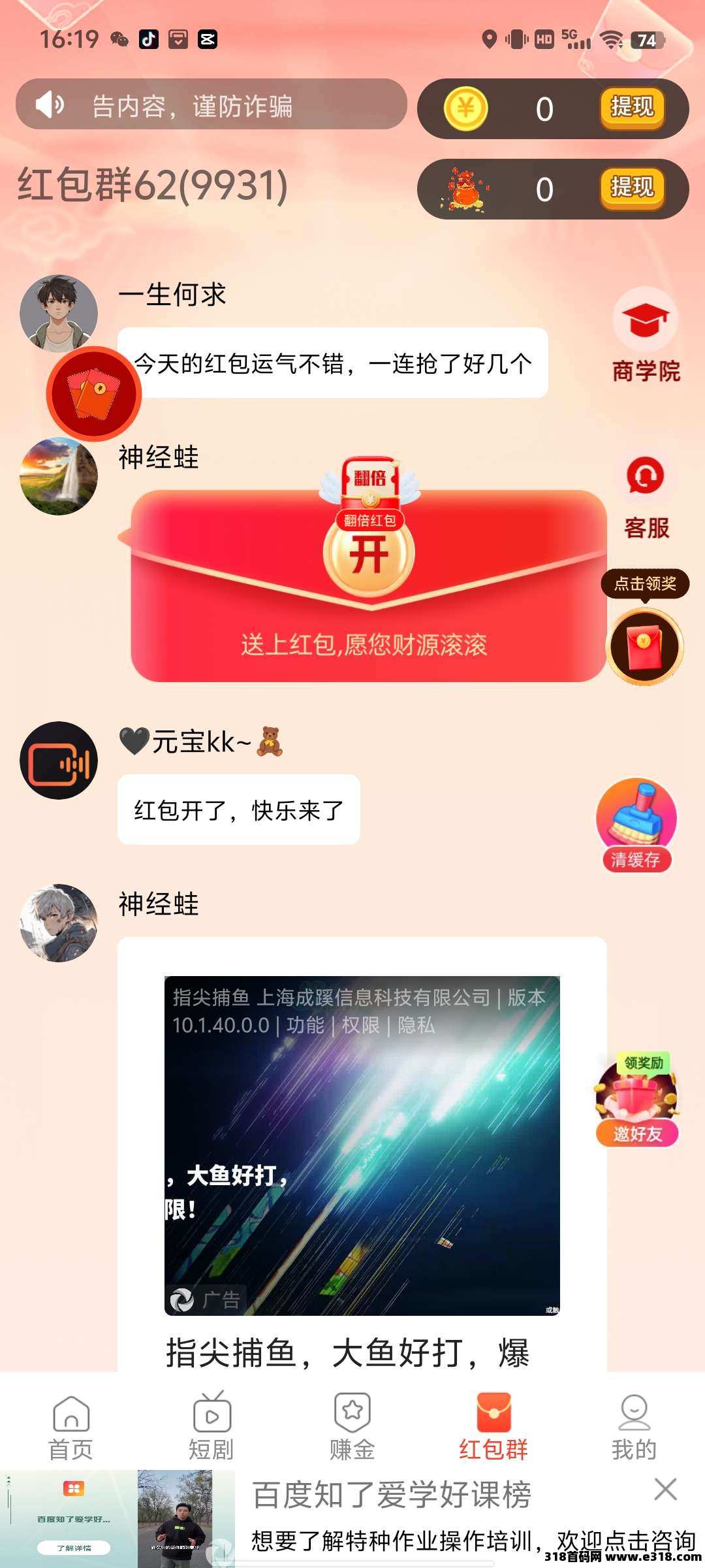 风灵易购，洋洋出品，零撸广告赚+电商版多功能赚，广告单价高，最新模式