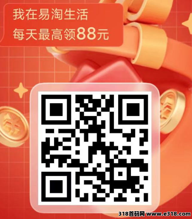 易淘生活是什么？附广告赚钱玩法攻略！