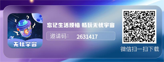 2025新项目  无忧宇宙 上线，零撸阅读文章赚宝石，可投资，充电，超多福利等你来拿