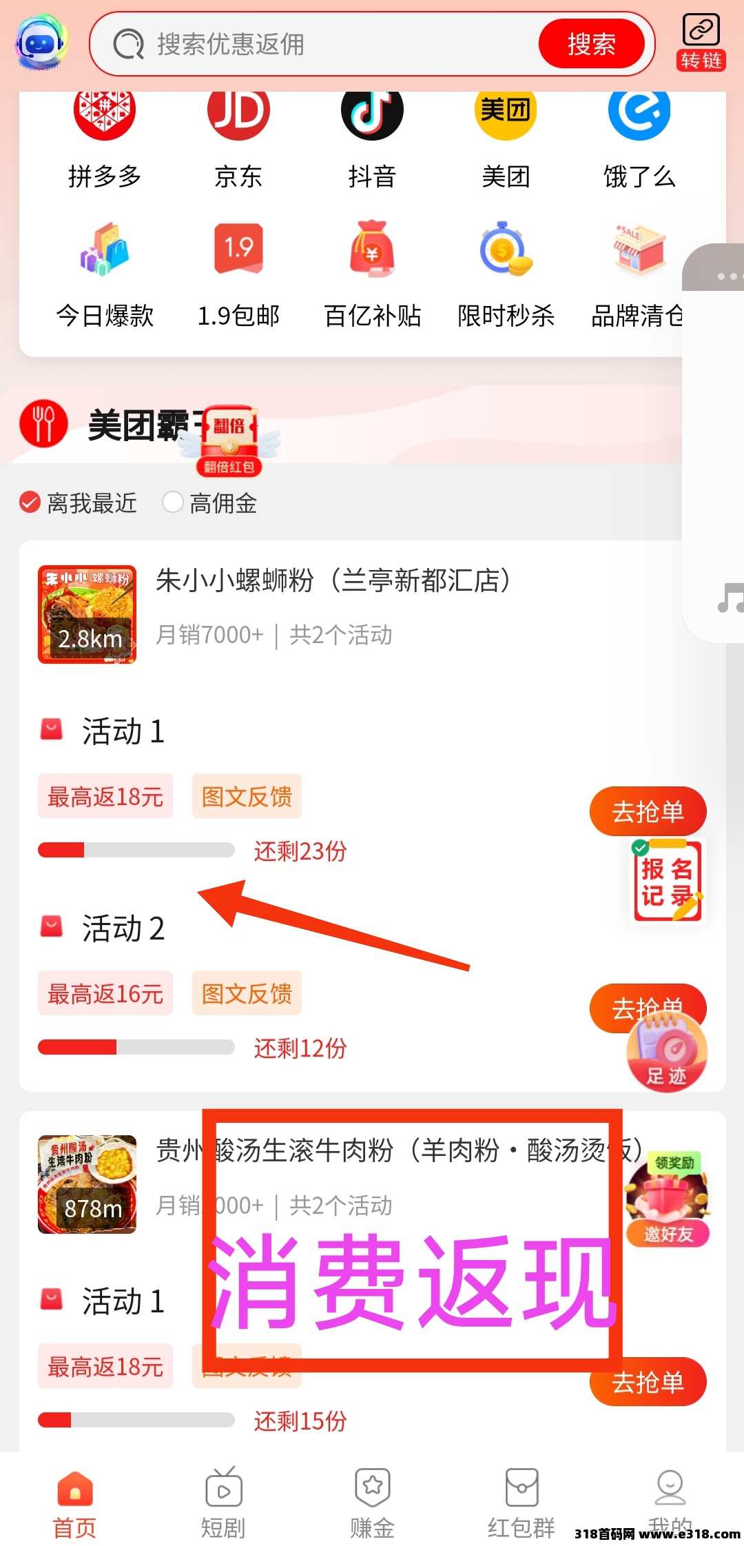 风灵易购，零撸首码刚出，大放水，全新模式板块