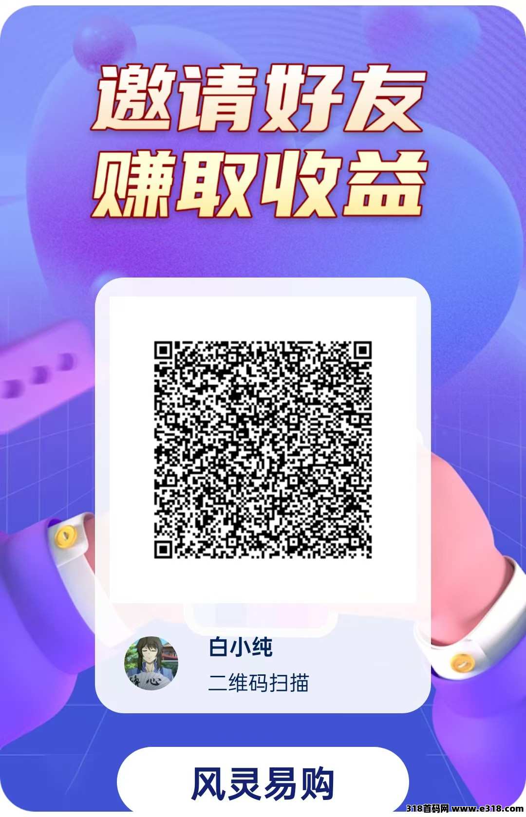 风灵易购，洋洋出品，零撸广告赚+电商版多功能赚，广告单价高，最新模式