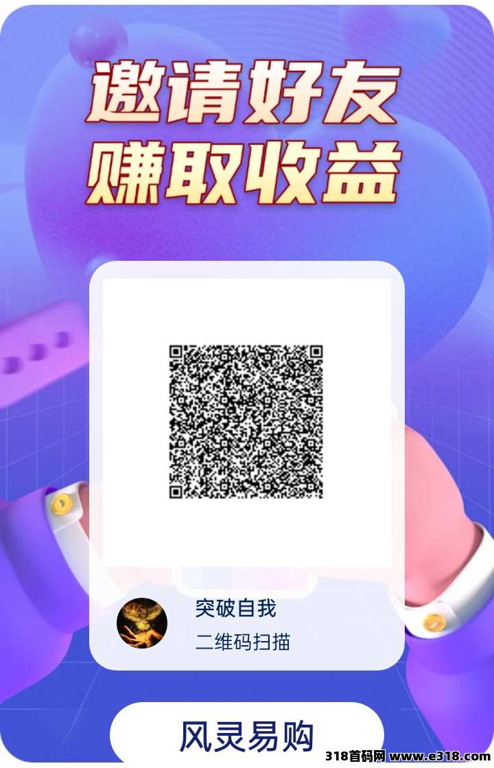 风灵易购，0撸刚出一秒 ，广告+电商，安排最高级别