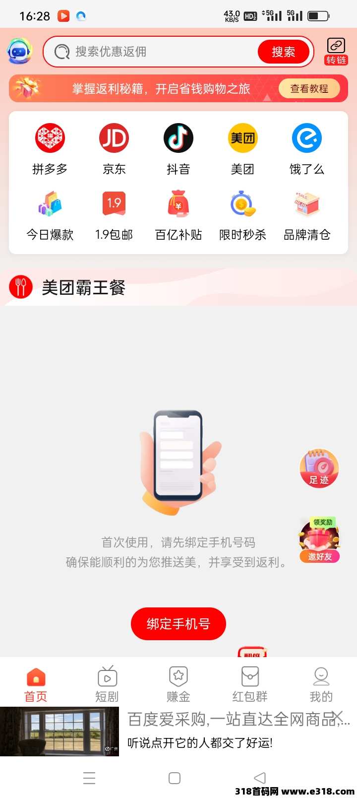 风灵易购，0撸刚出一秒 ，广告+电商，安排最高级别