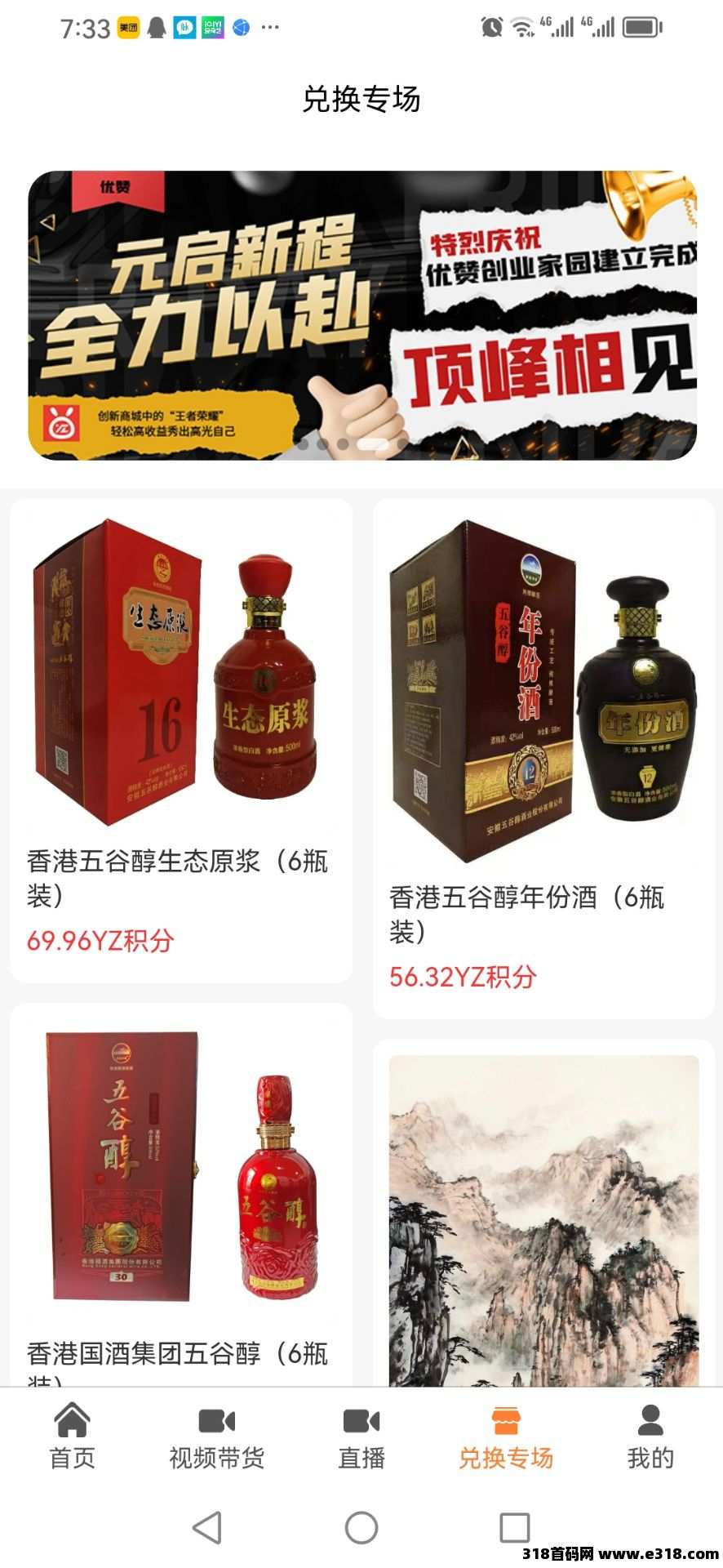 首码优赞甄选，0撸扶持团队，众明星代言