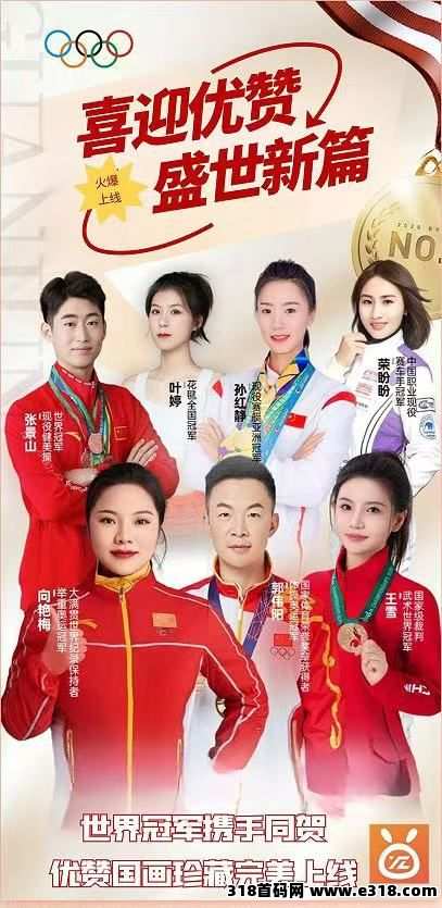 首码优赞甄选，0撸扶持团队，众明星代言