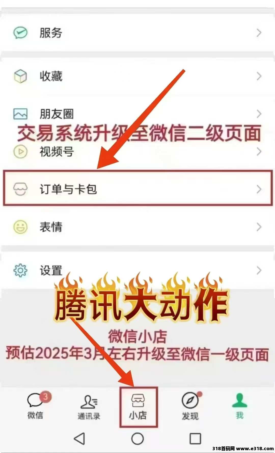 微信小店易购多多推客怎么做，融易购今元火APP注册流程