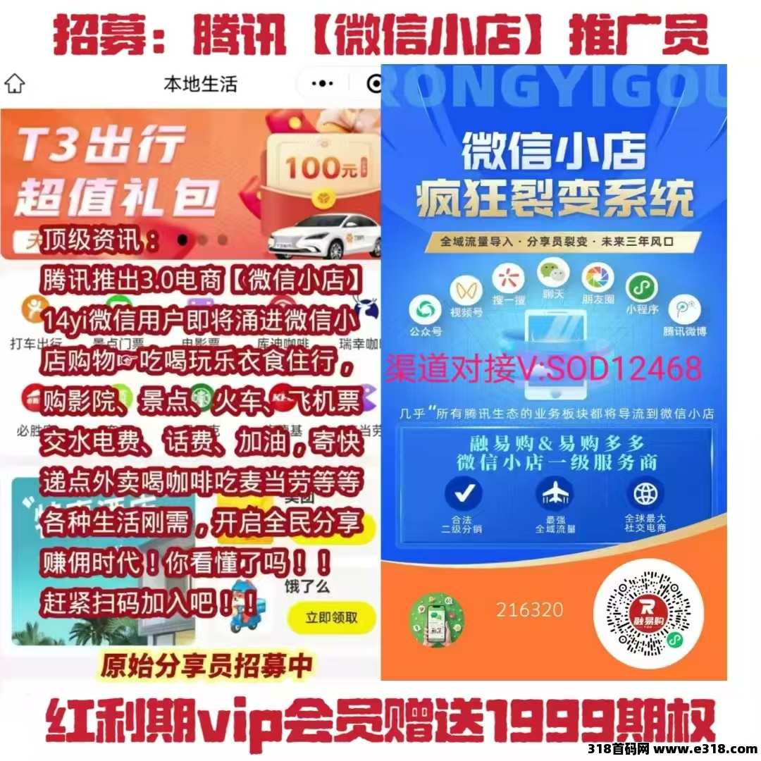 微信小店易购多多推客怎么做，融易购今元火APP注册流程